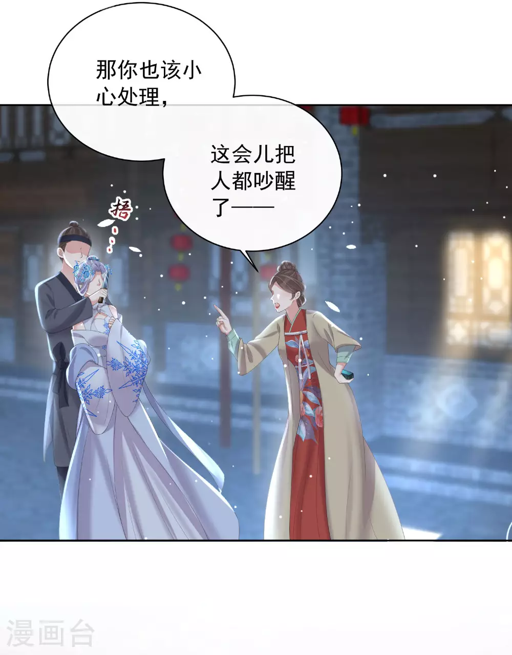 第159话 有关前太子 第40页