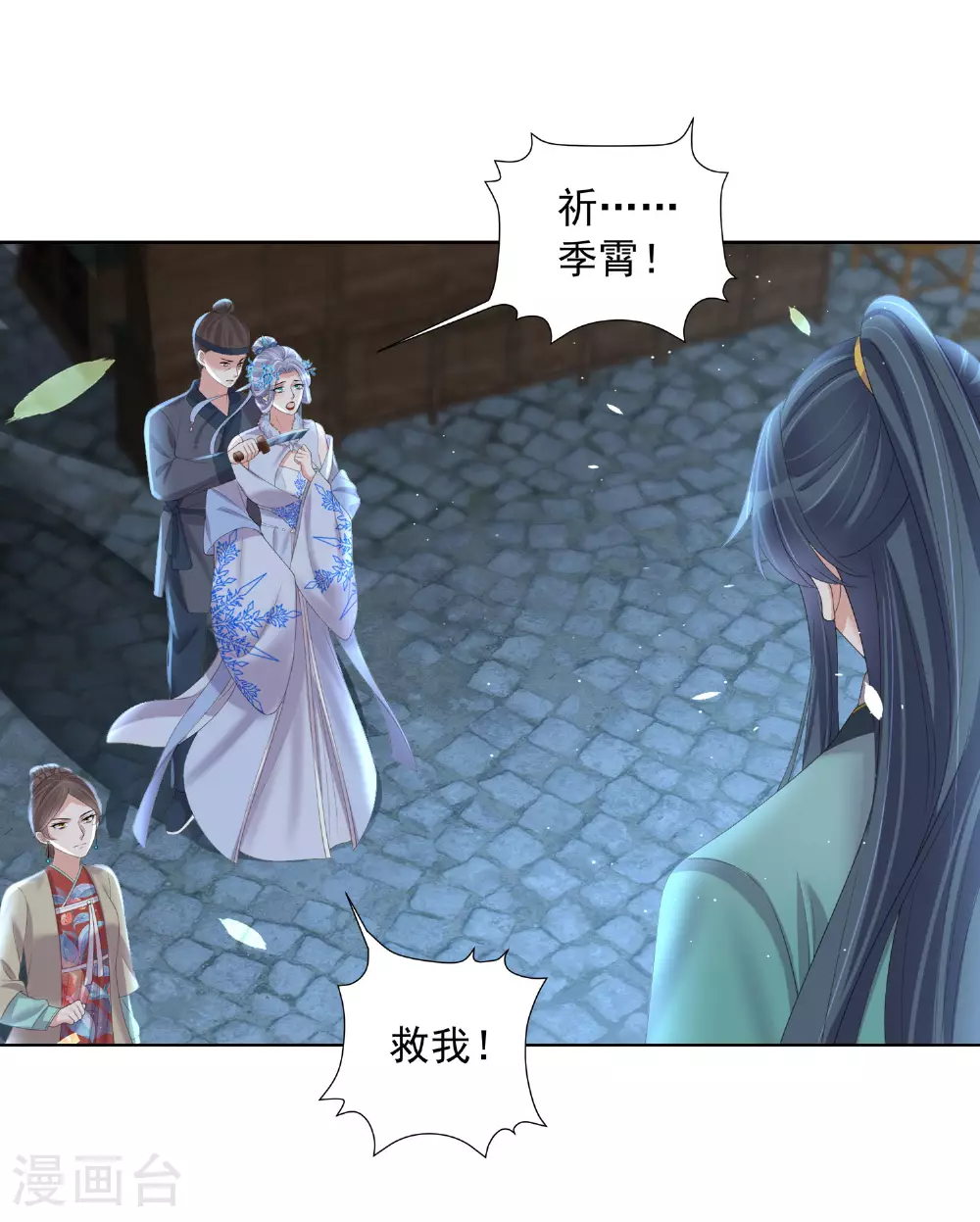 第159话 有关前太子 第45页