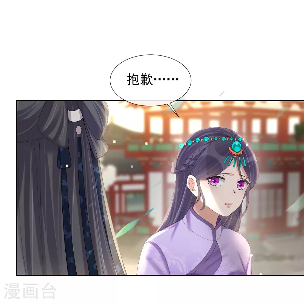 第174话 装乖巧？ 第9页