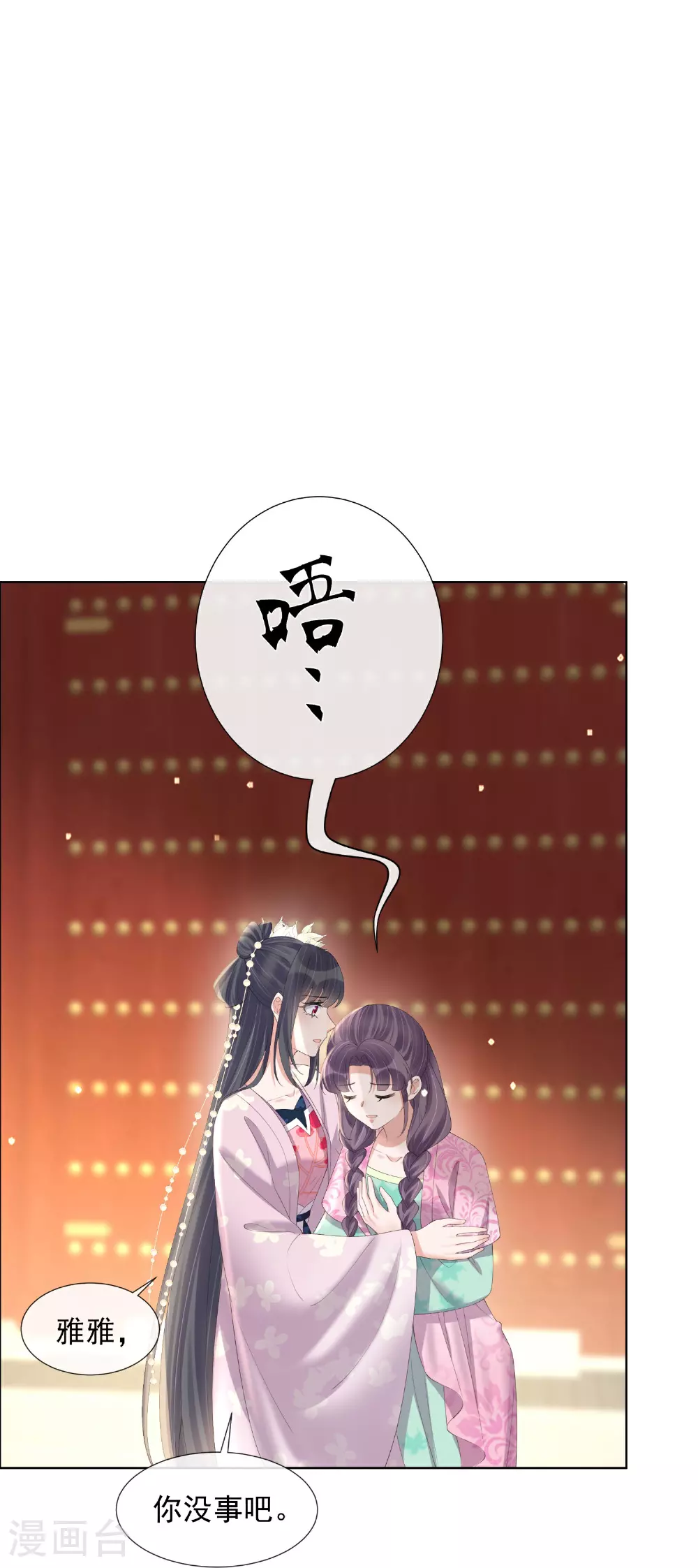 第174话 装乖巧？ 第10页