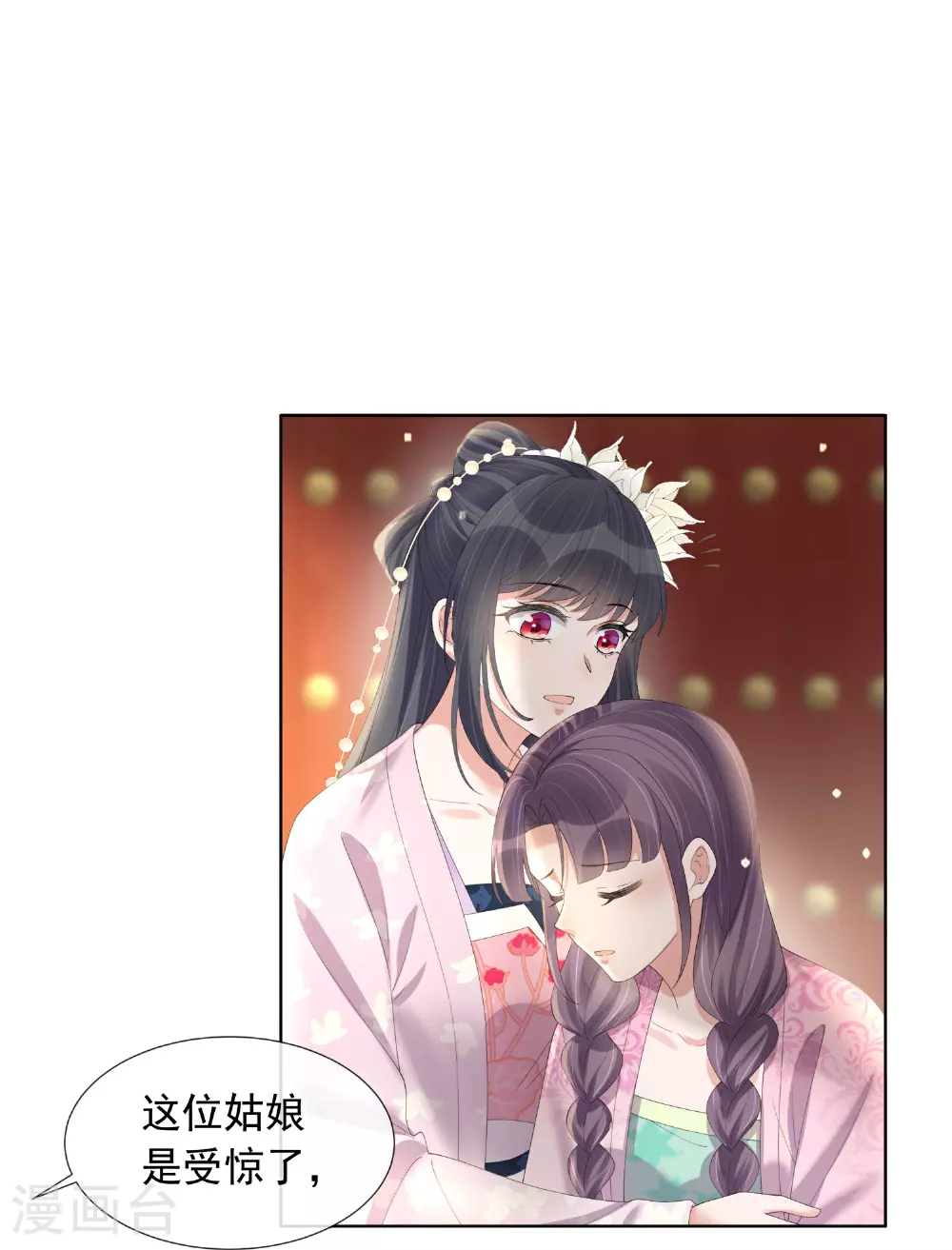 第174话 装乖巧？ 第11页