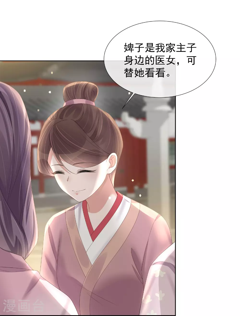 第174话 装乖巧？ 第12页