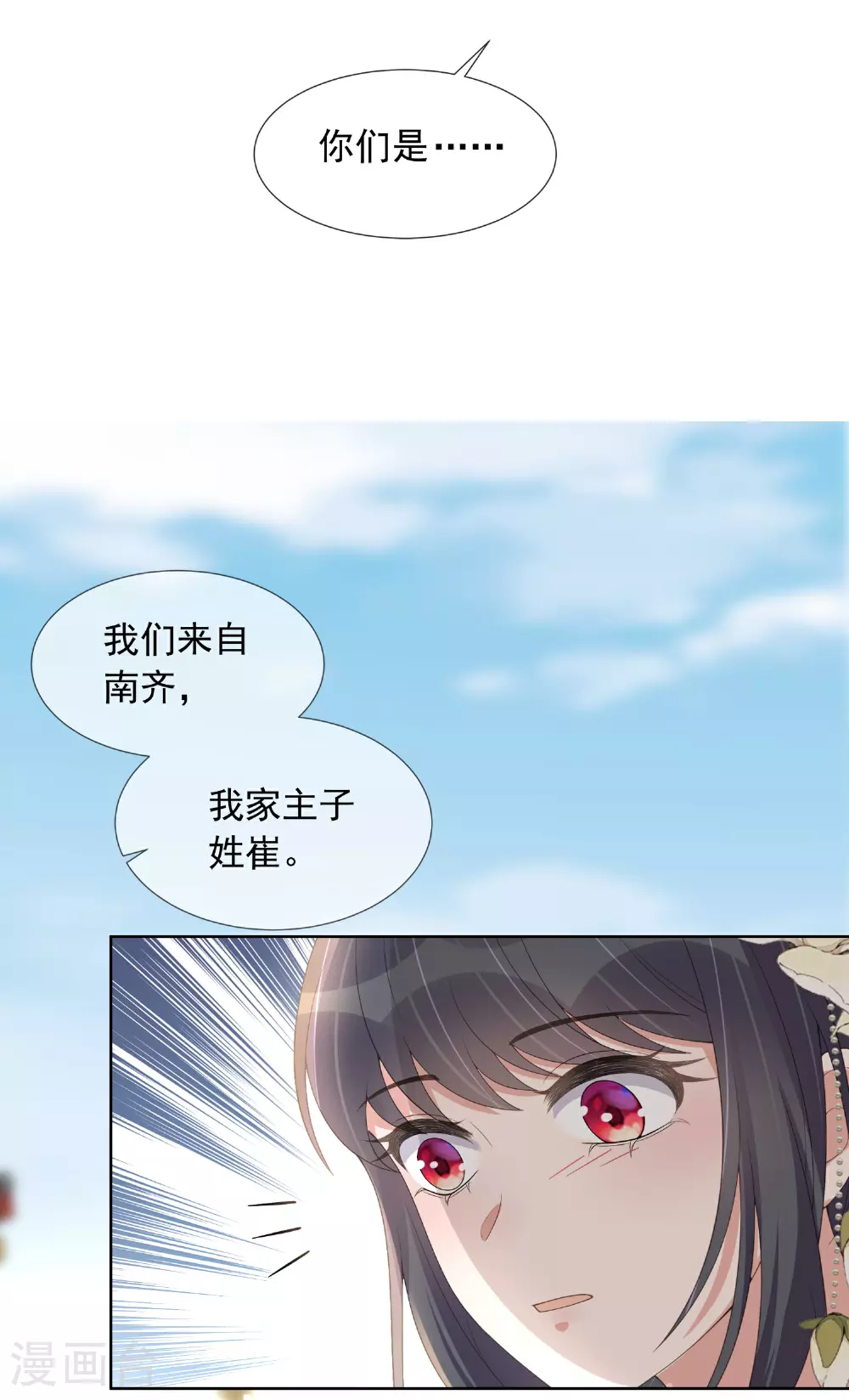 第174话 装乖巧？ 第13页
