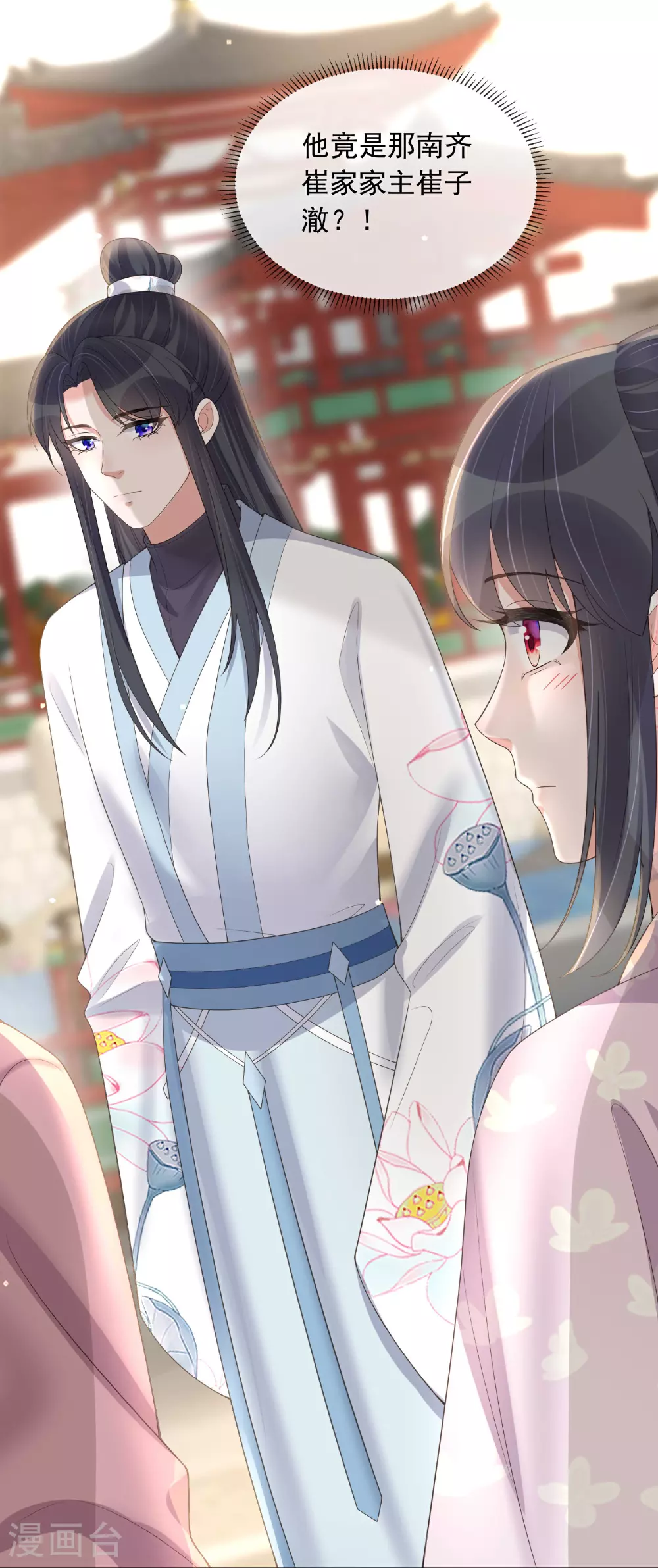 第174话 装乖巧？ 第14页