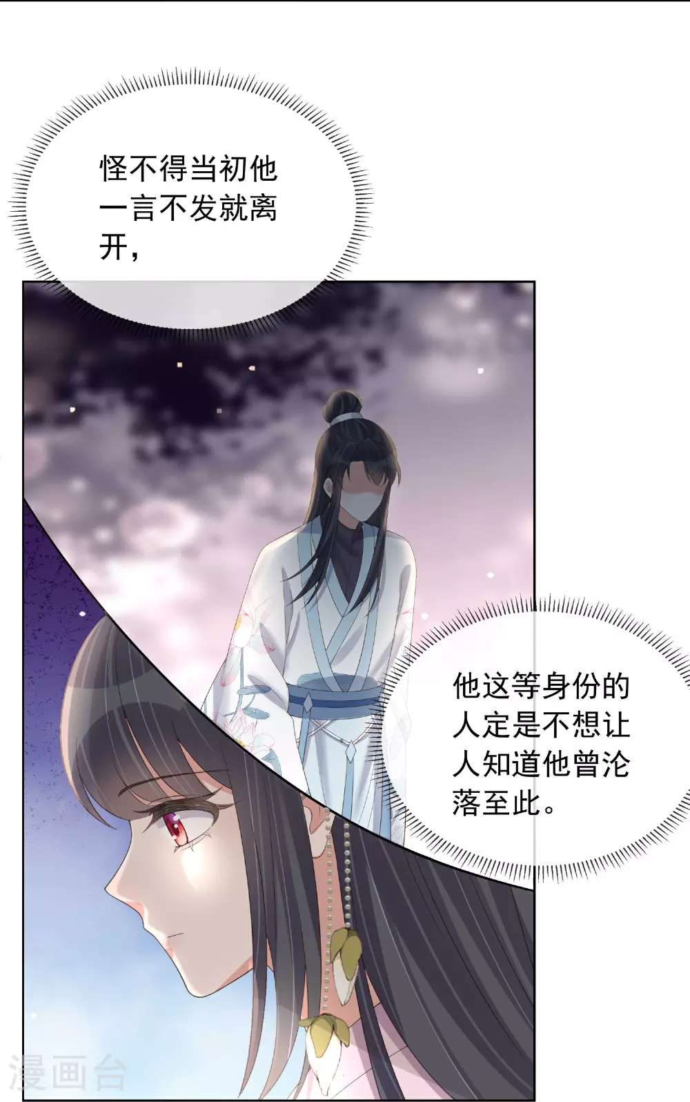 第174话 装乖巧？ 第15页