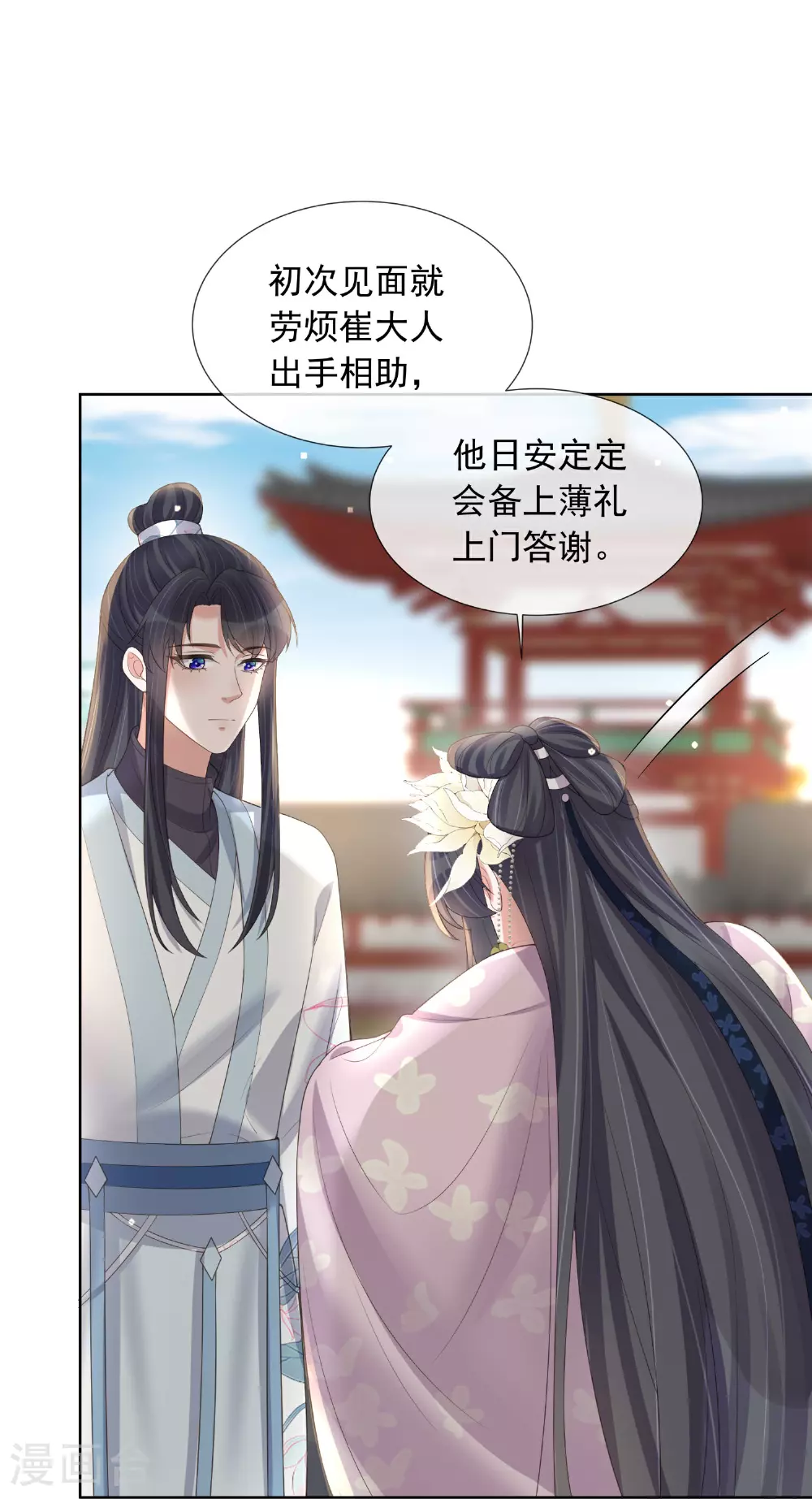 第174话 装乖巧？ 第16页