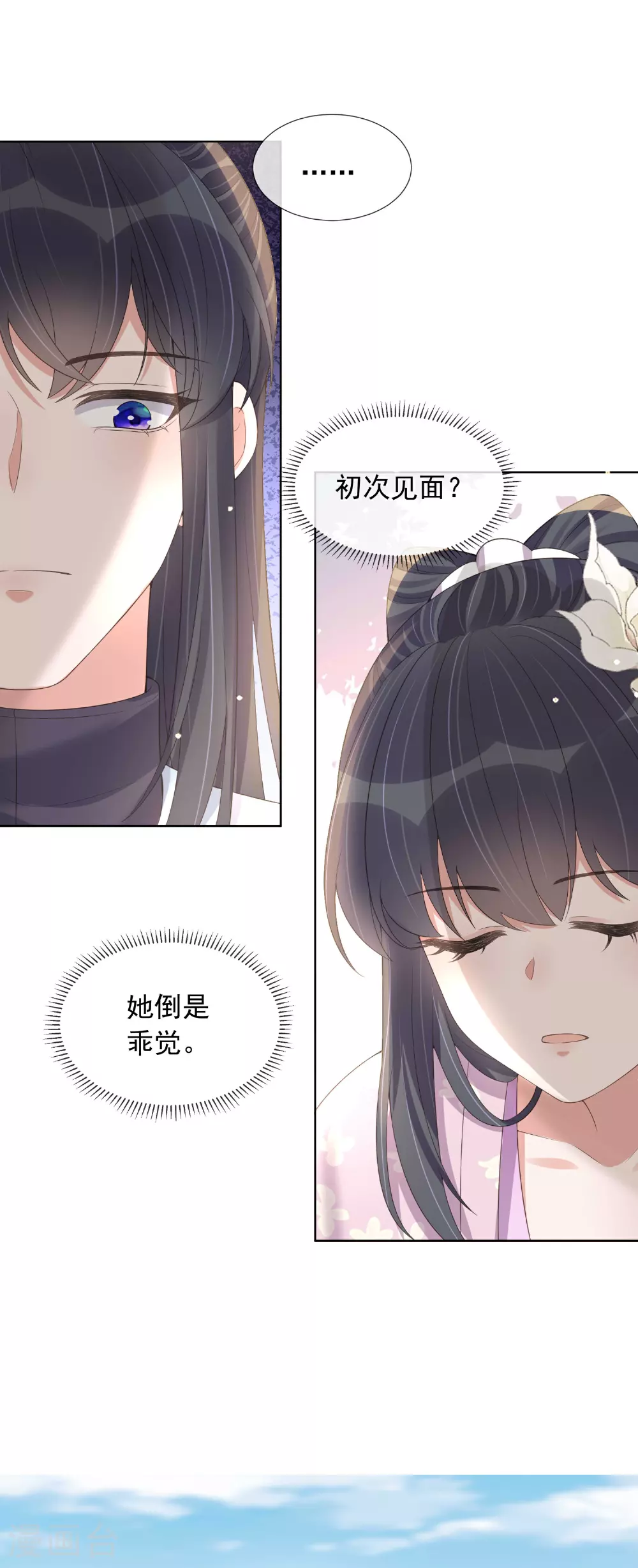 第174话 装乖巧？ 第17页
