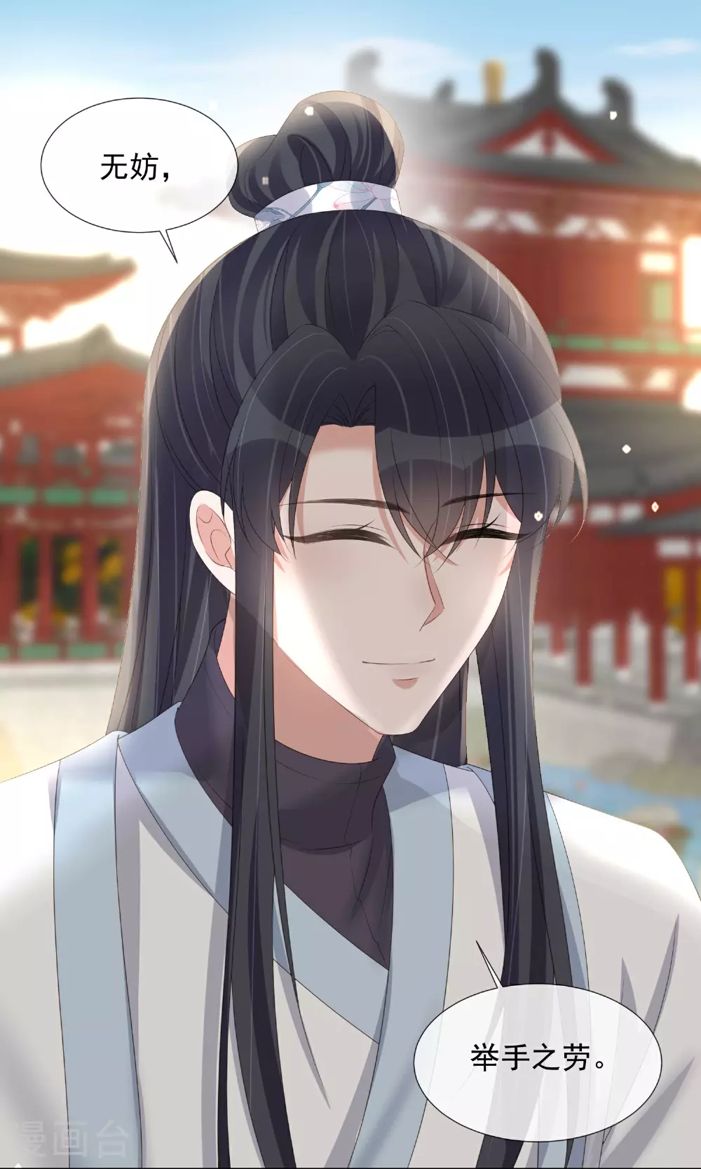 第174话 装乖巧？ 第18页