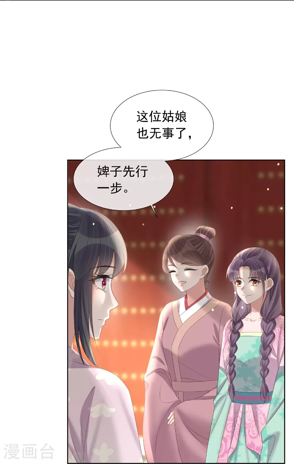 第174话 装乖巧？ 第19页