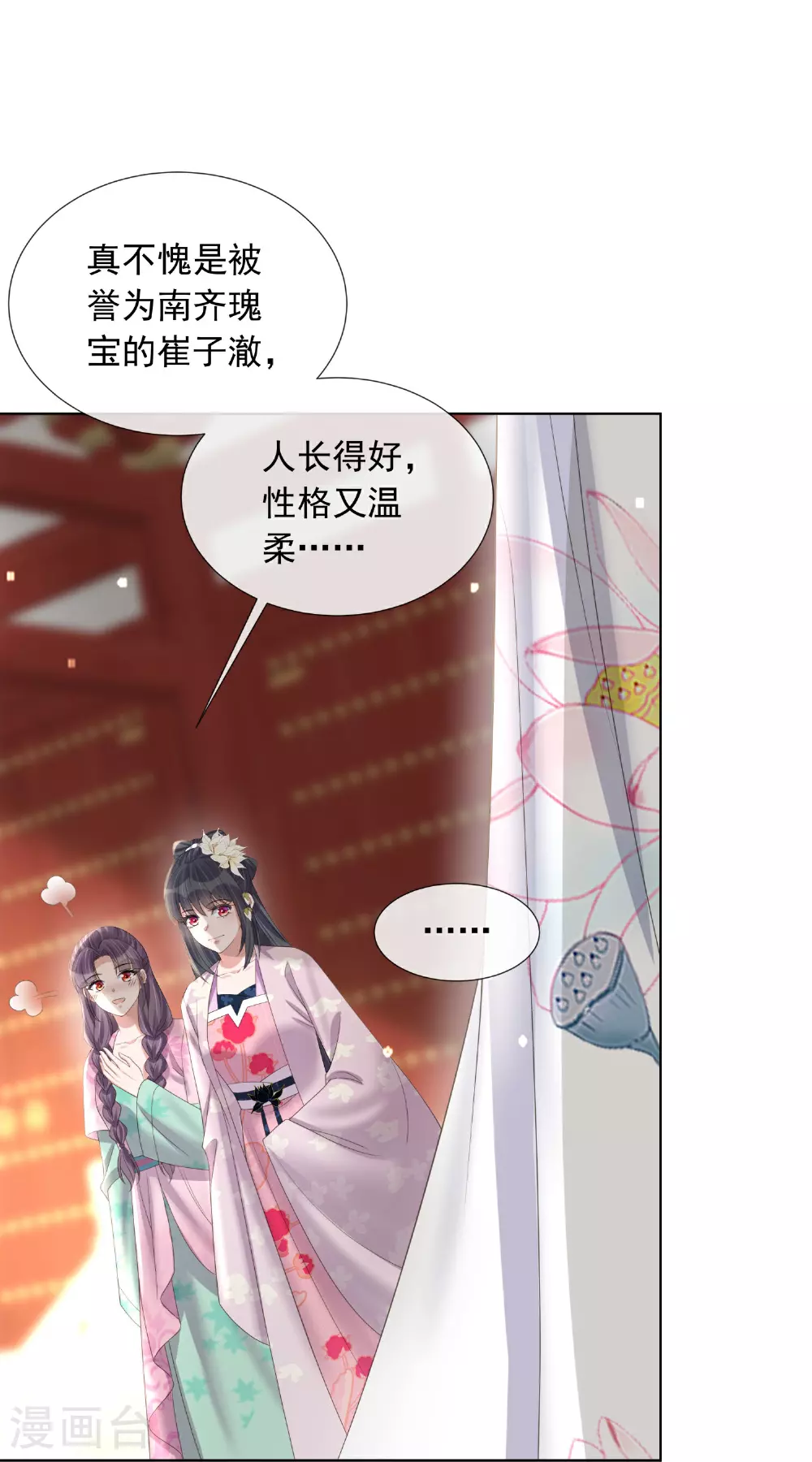 第174话 装乖巧？ 第20页
