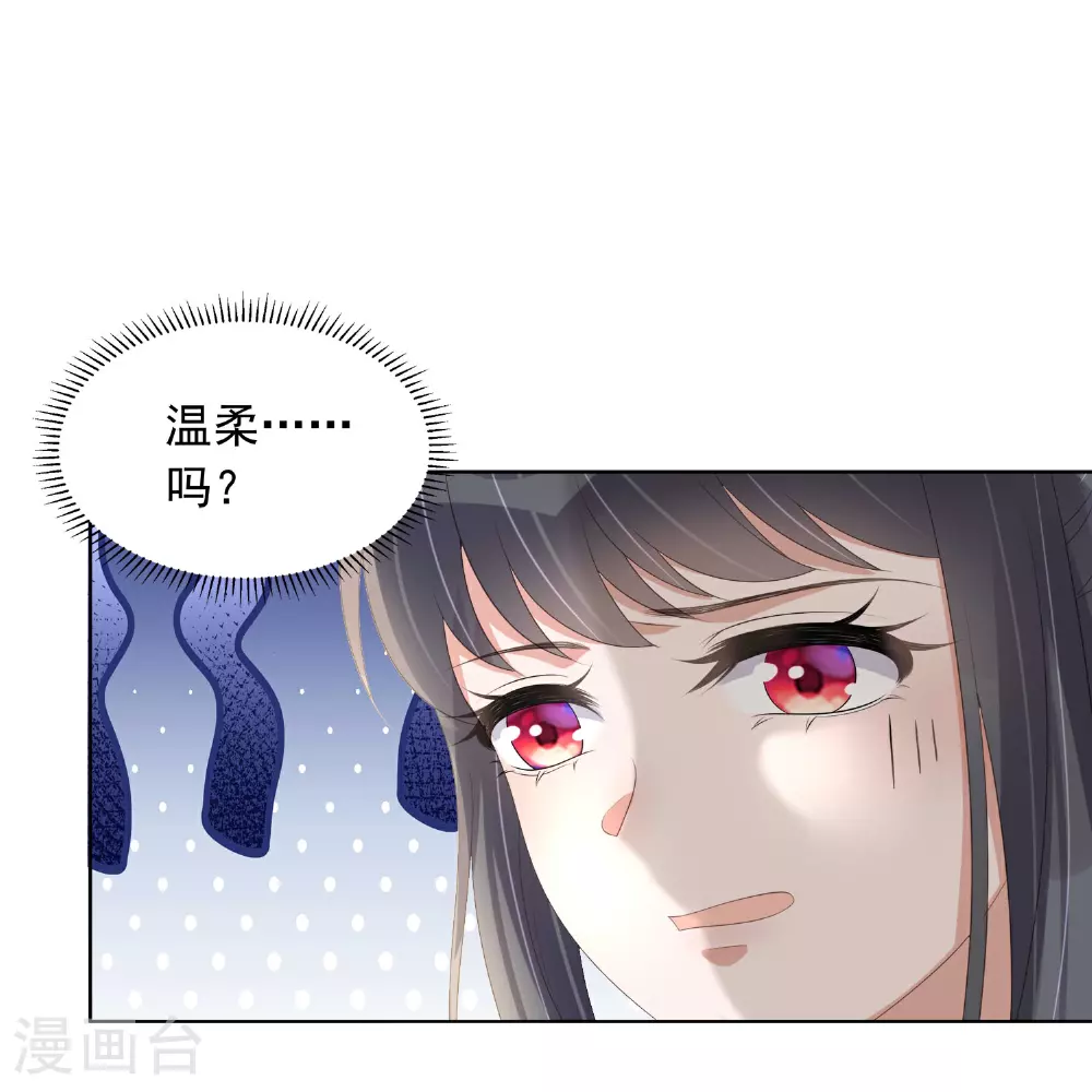 第174话 装乖巧？ 第21页