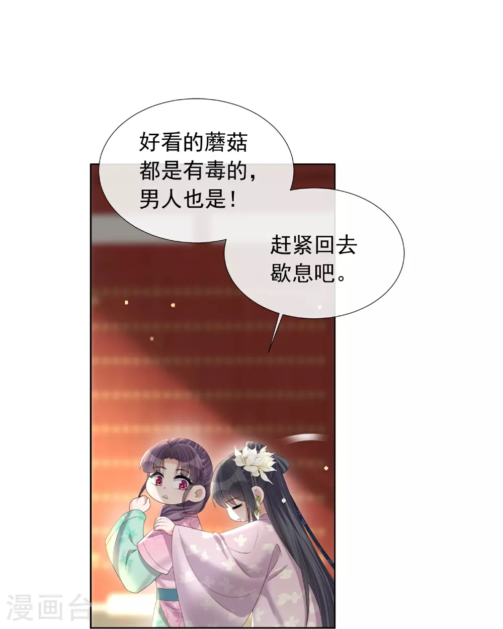 第174话 装乖巧？ 第22页