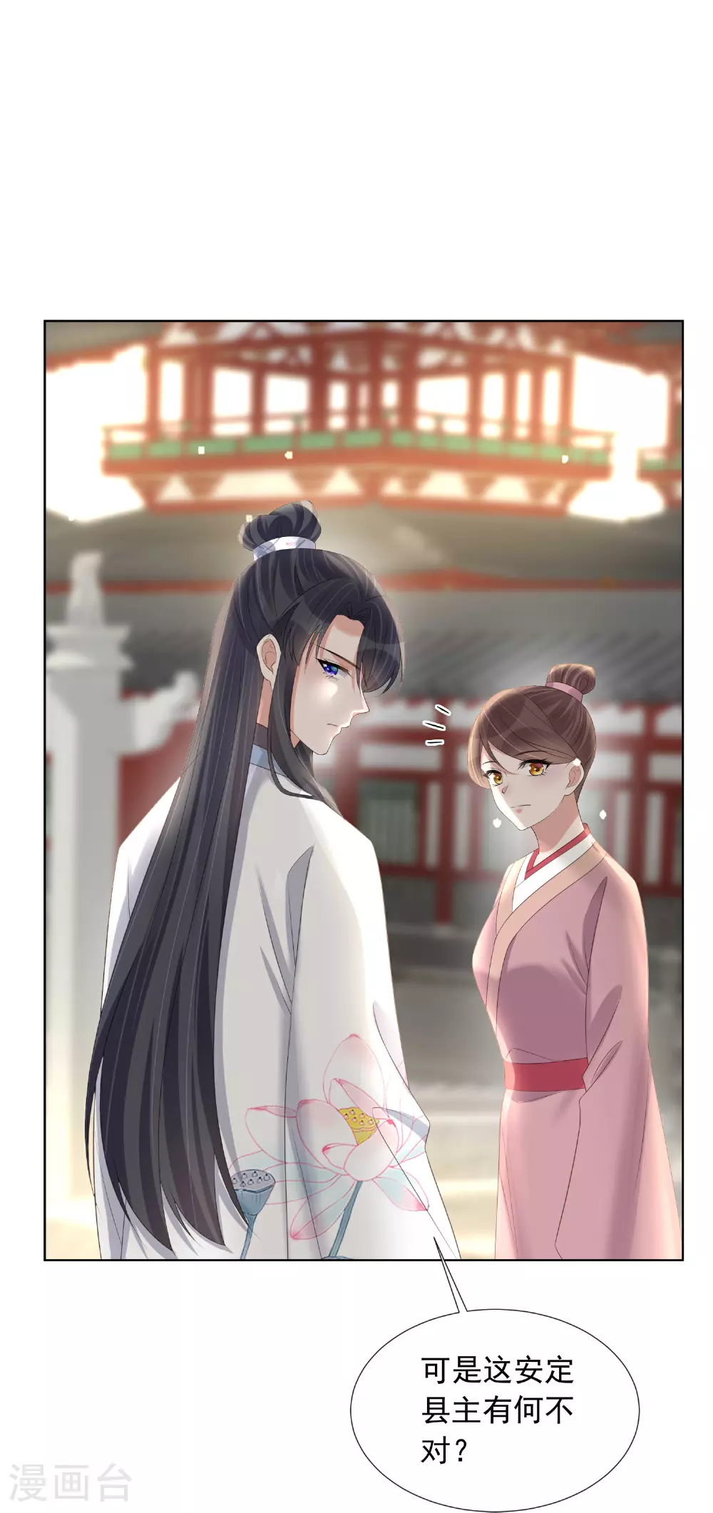 第174话 装乖巧？ 第23页