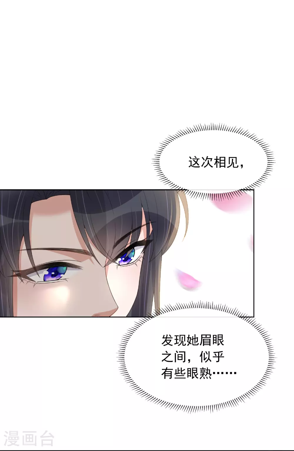 第174话 装乖巧？ 第24页