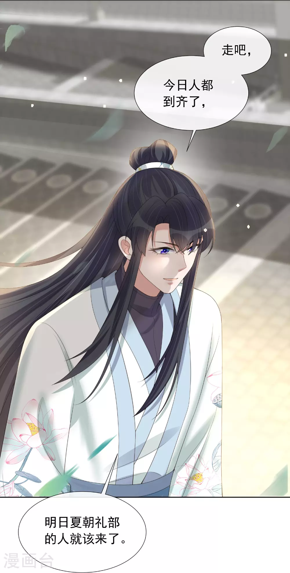 第174话 装乖巧？ 第25页