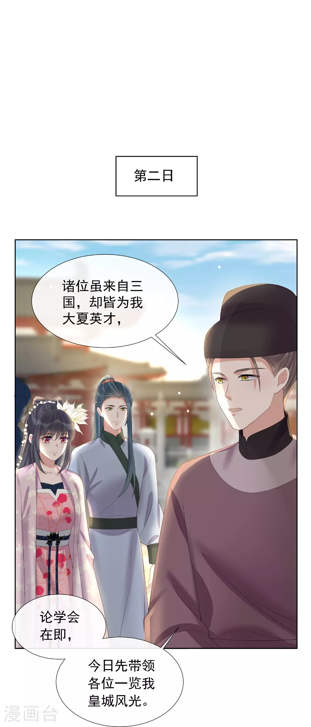 第174话 装乖巧？ 第26页