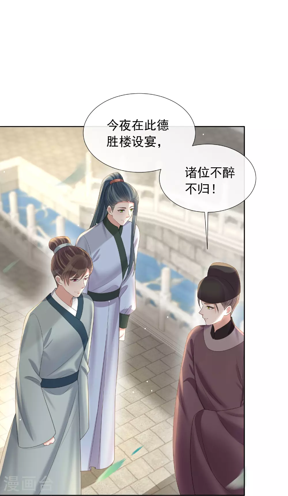 第174话 装乖巧？ 第29页