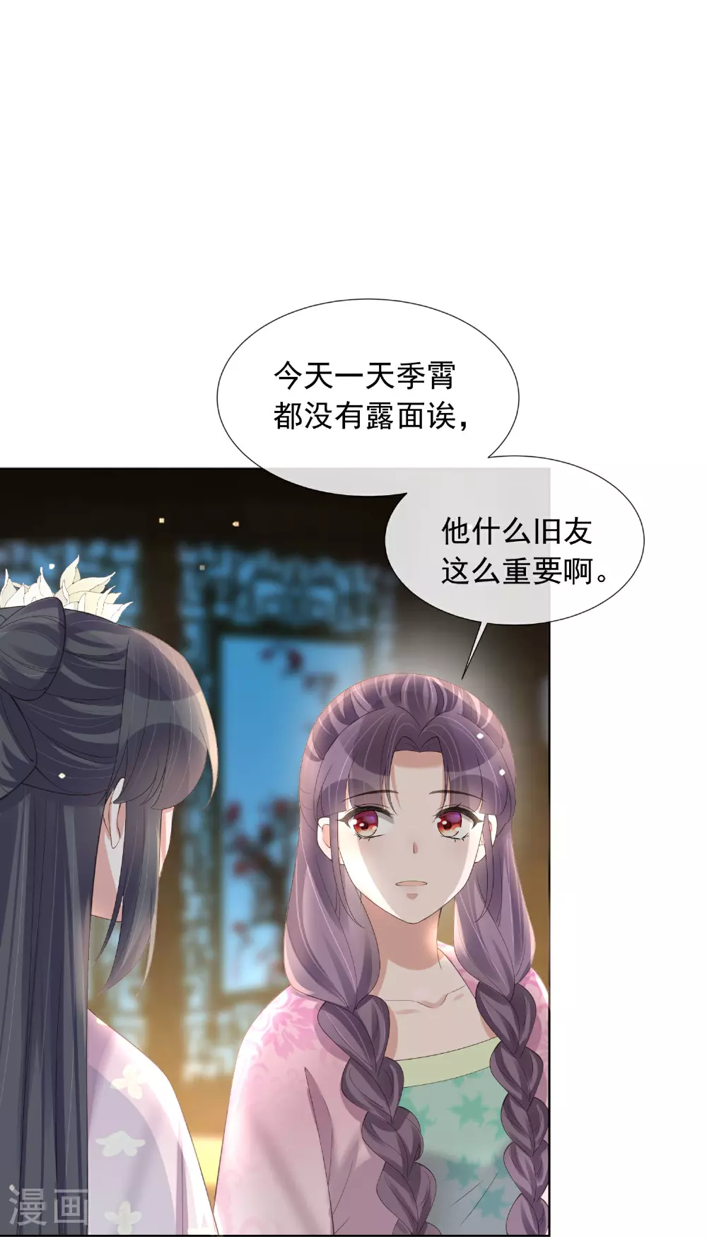 第174话 装乖巧？ 第30页
