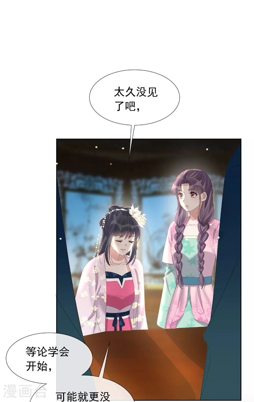第174话 装乖巧？ 第31页