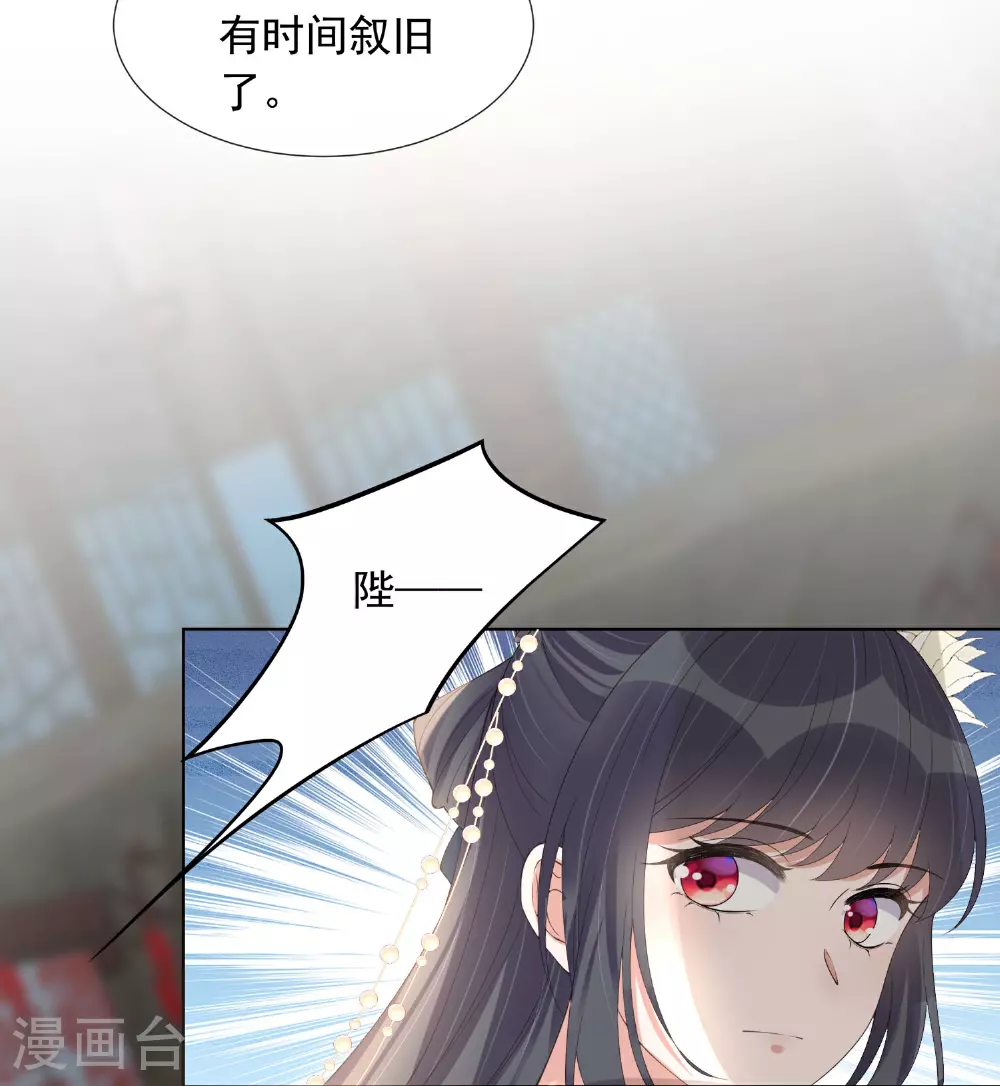 第174话 装乖巧？ 第32页