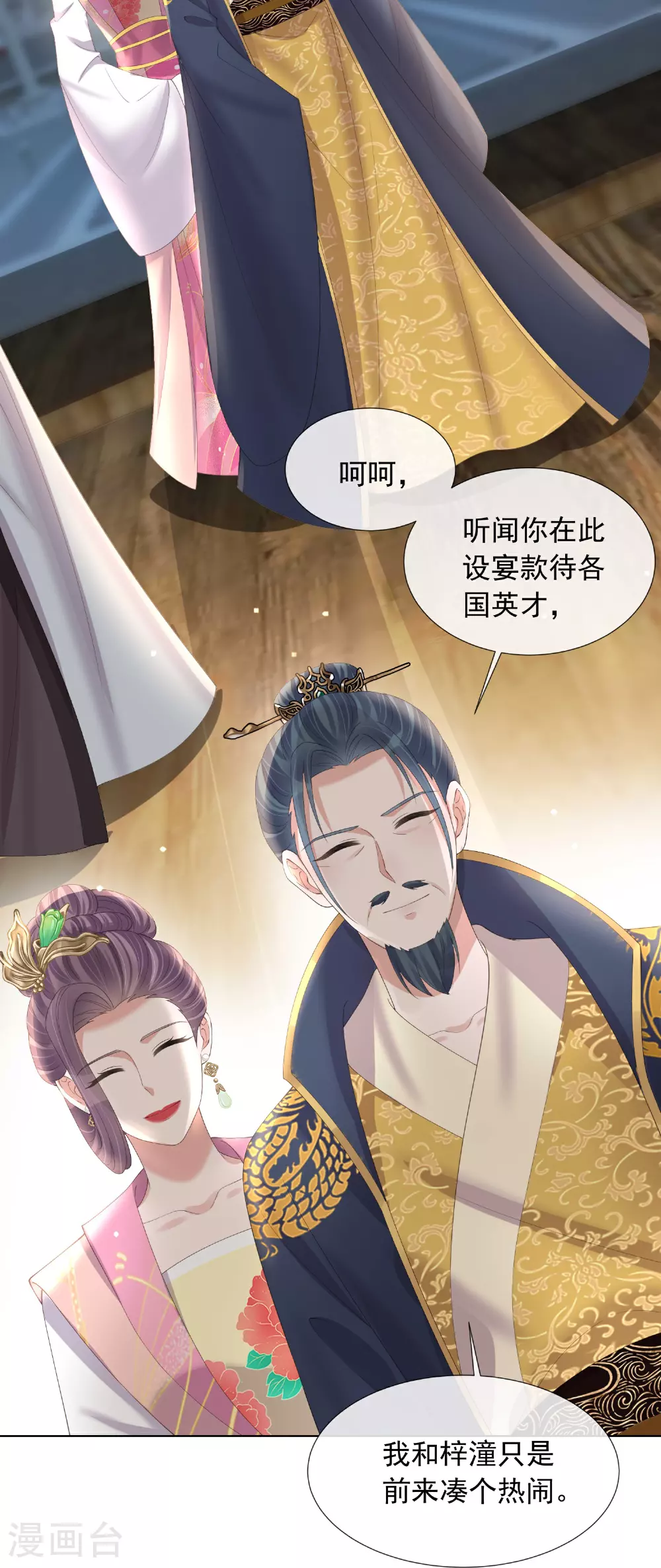 第174话 装乖巧？ 第34页