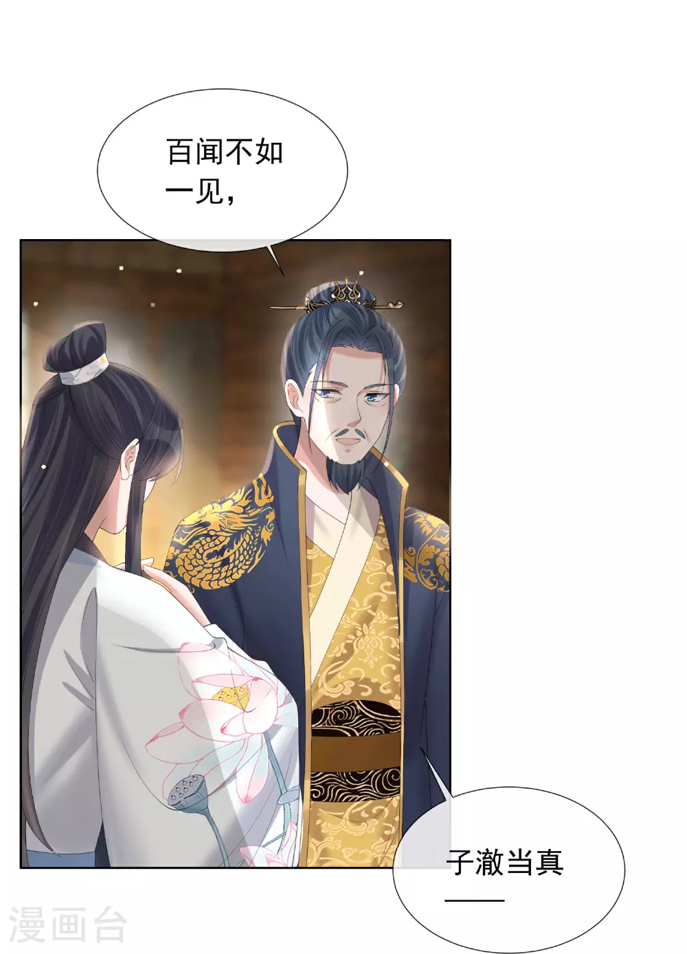 第174话 装乖巧？ 第35页
