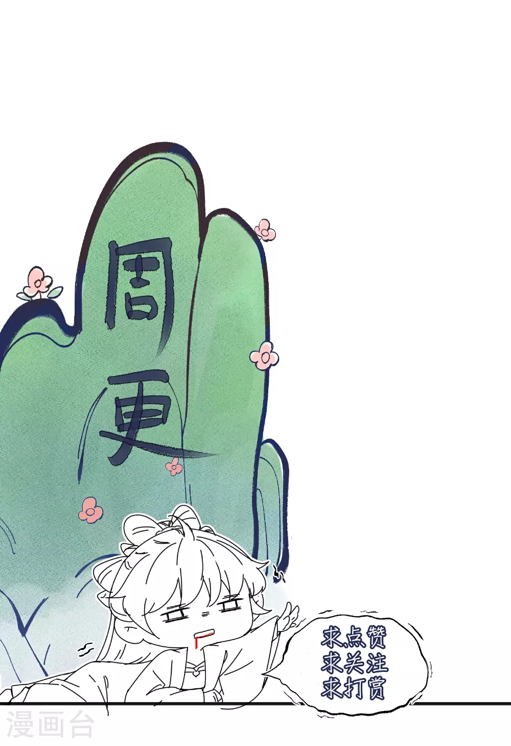 第174话 装乖巧？ 第39页