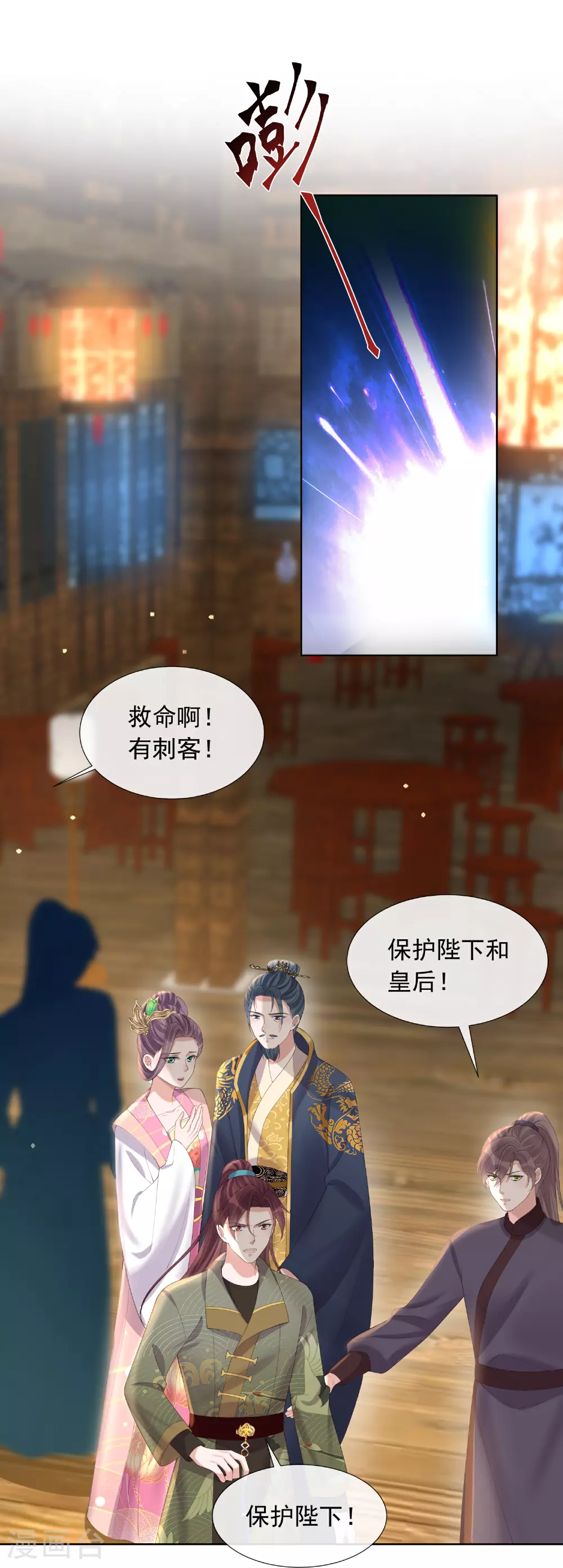 第175 有刺客！ 第3页