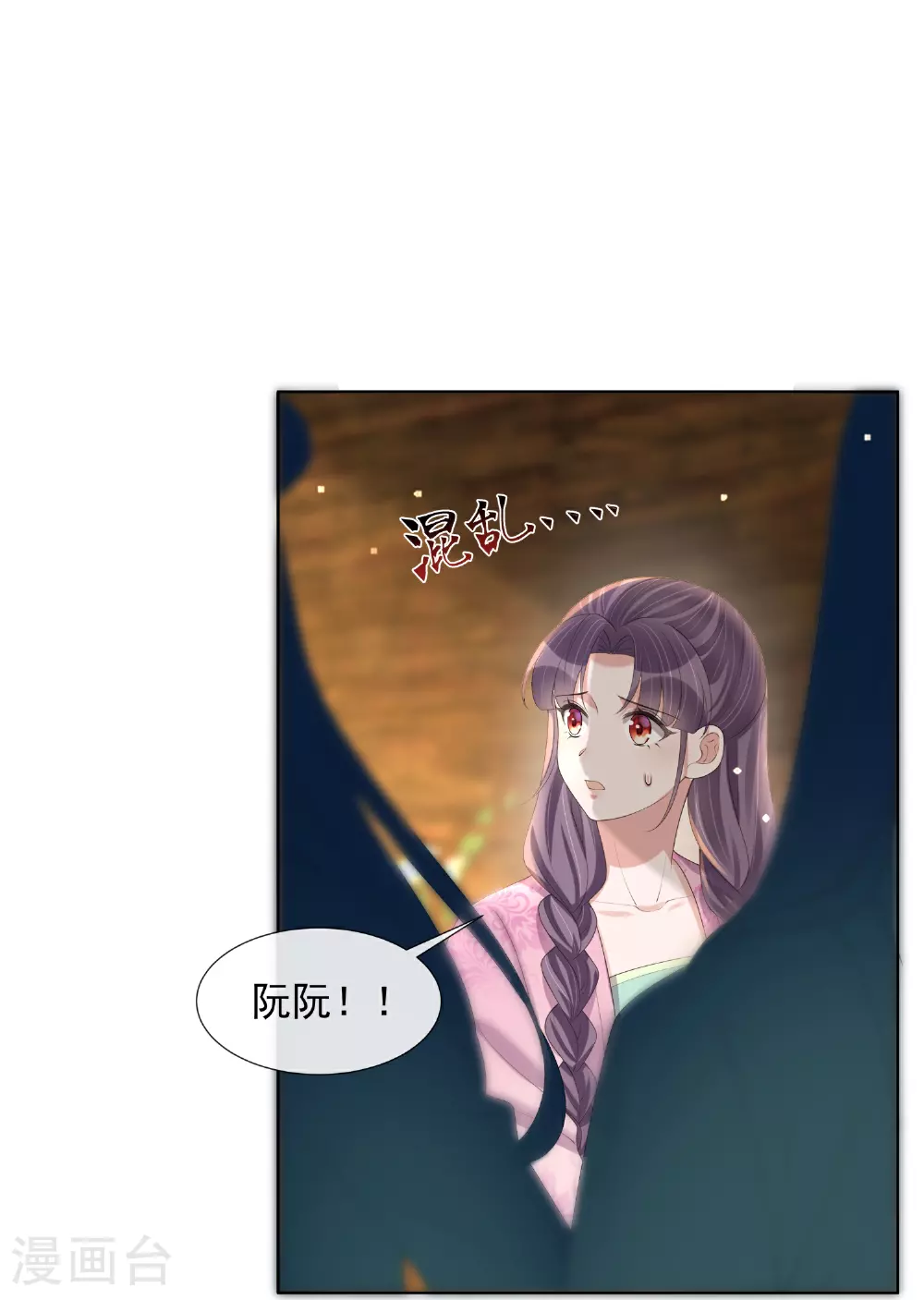 第175 有刺客！ 第4页