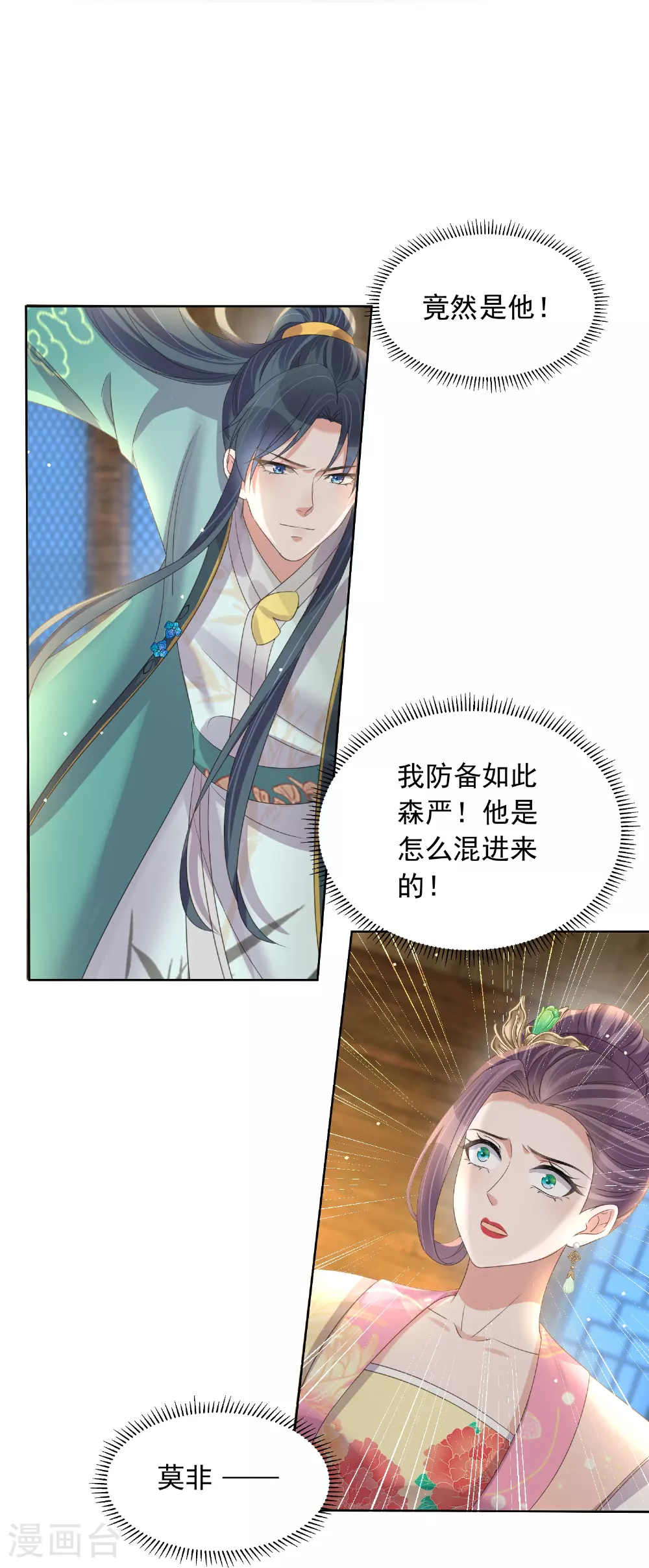 第175 有刺客！ 第20页