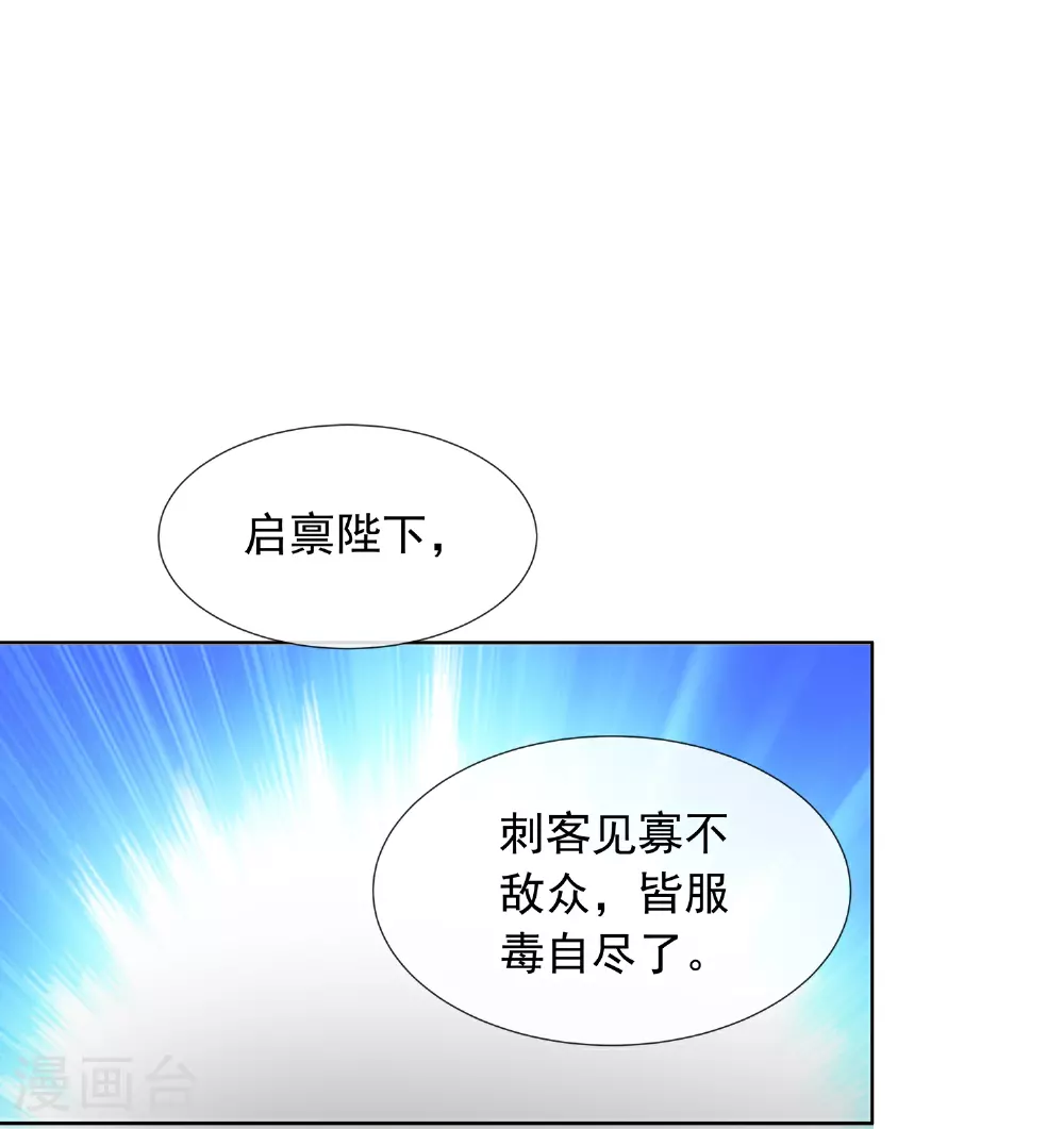 第175 有刺客！ 第24页