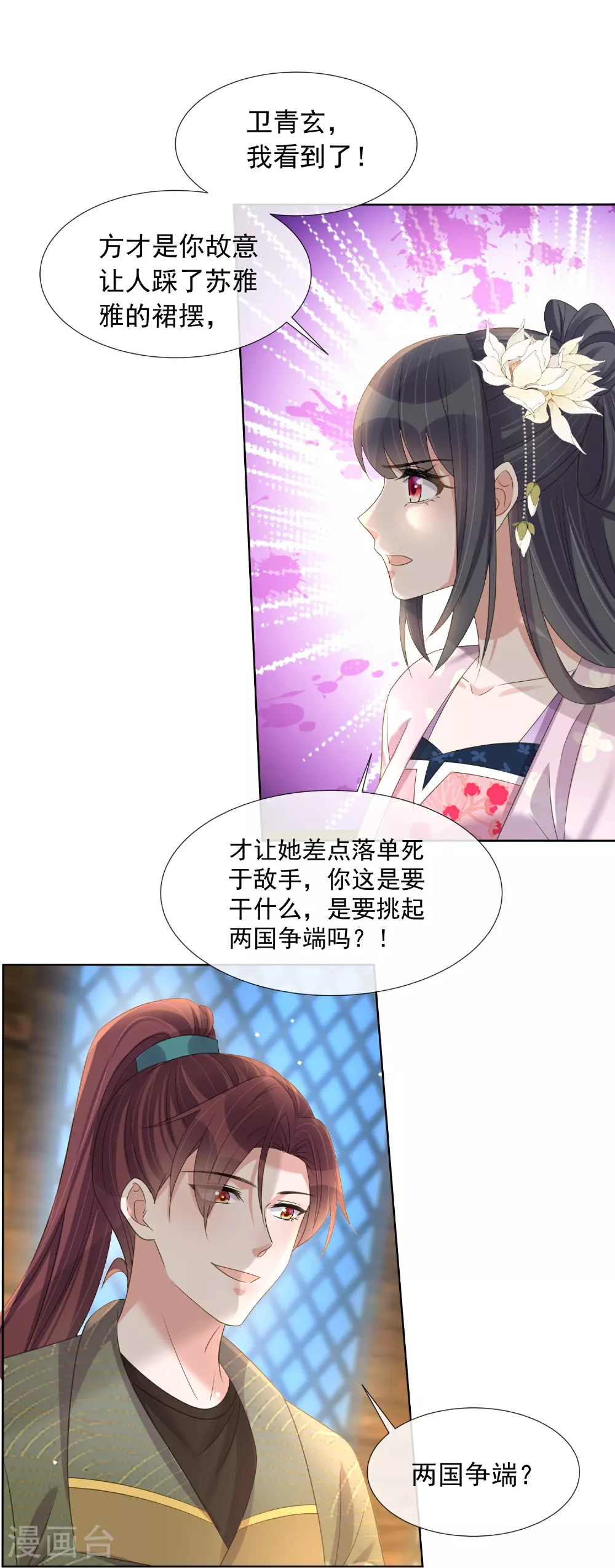 第175 有刺客！ 第28页