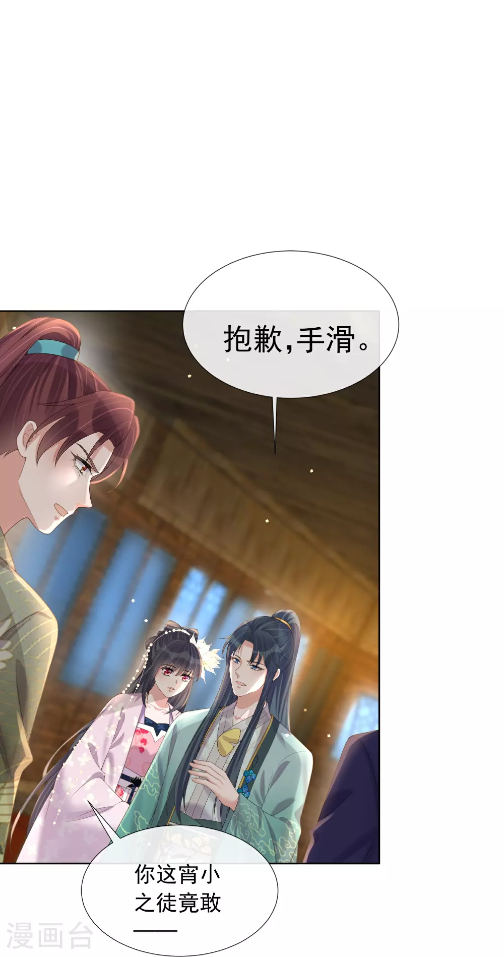 第175 有刺客！ 第34页