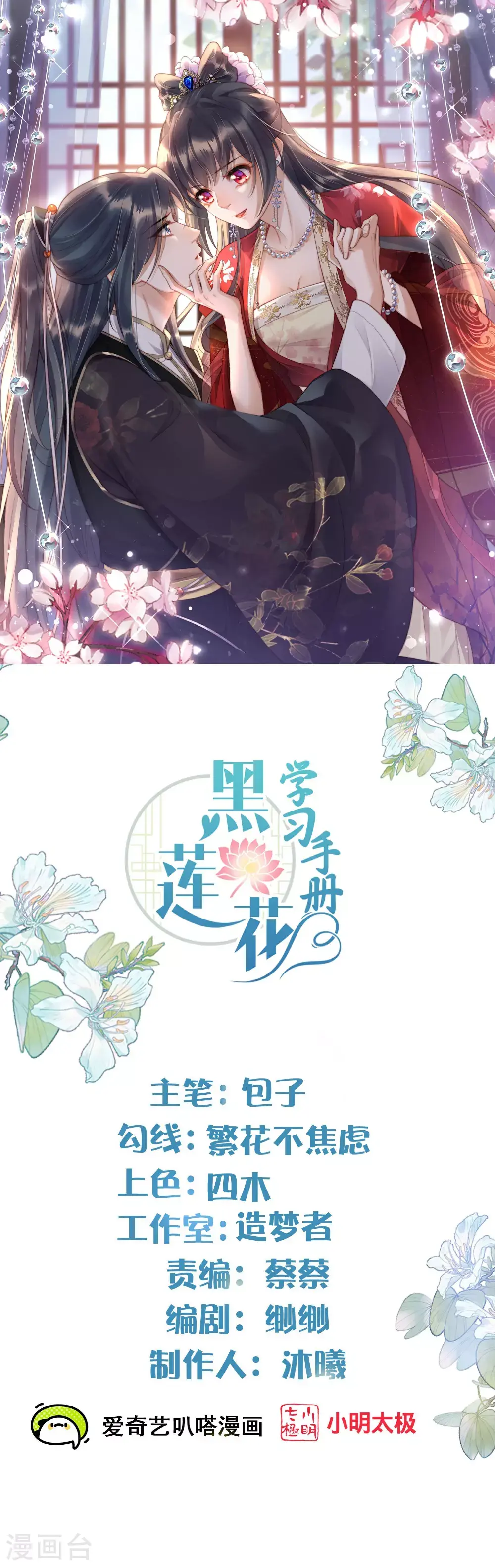 第176话 命悬一线 第1页