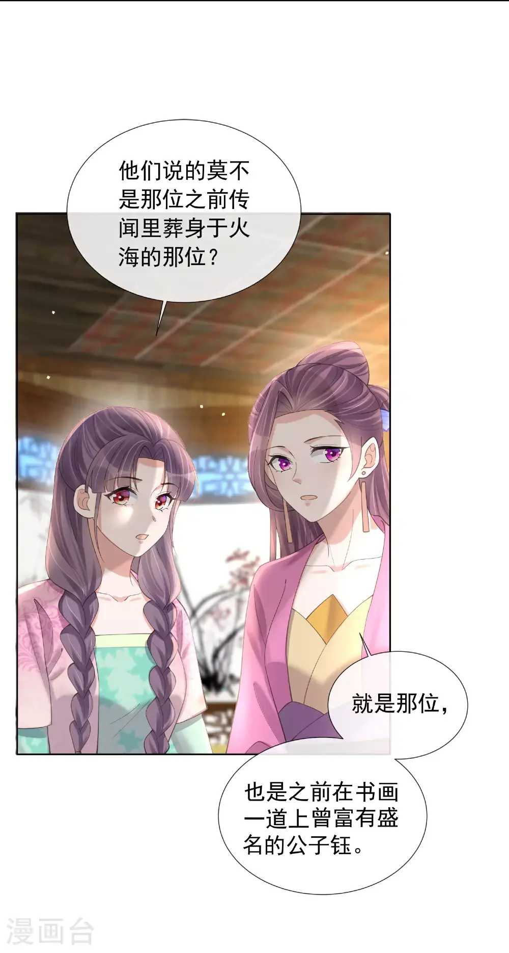 第176话 命悬一线 第3页