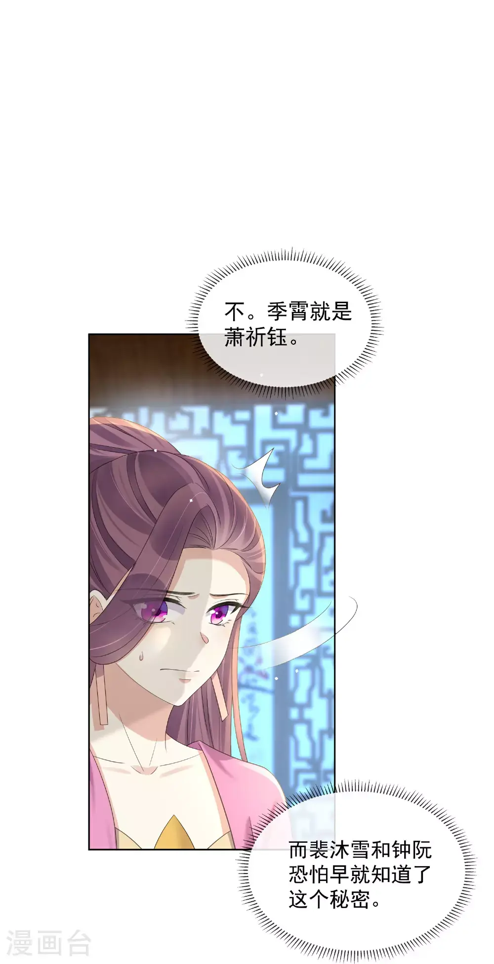 第176话 命悬一线 第9页
