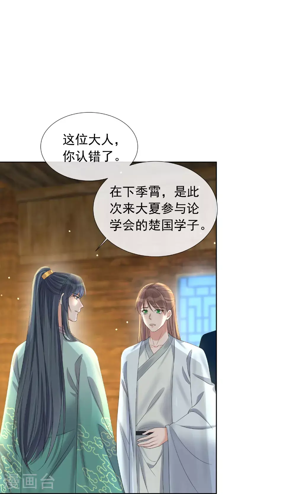 第176话 命悬一线 第10页