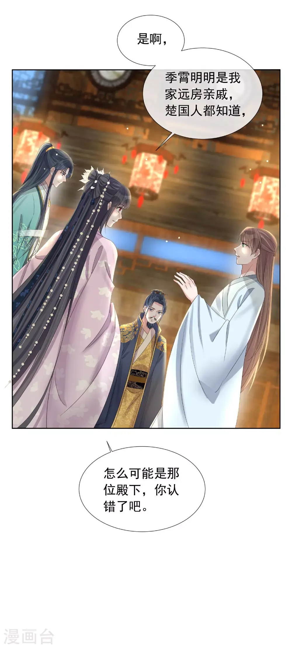 第176话 命悬一线 第11页