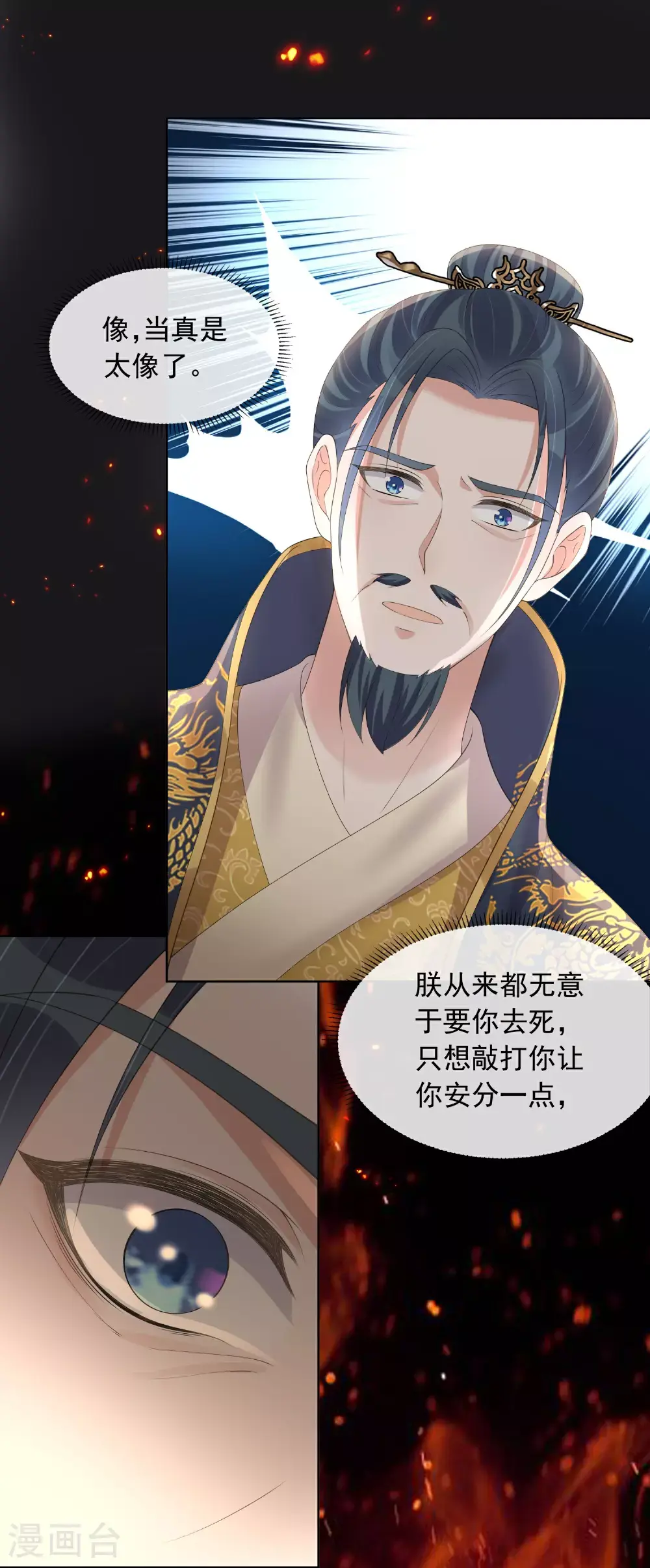 第176话 命悬一线 第12页