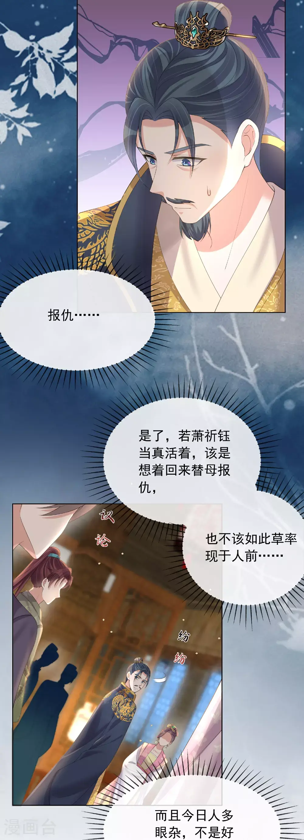 第176话 命悬一线 第28页
