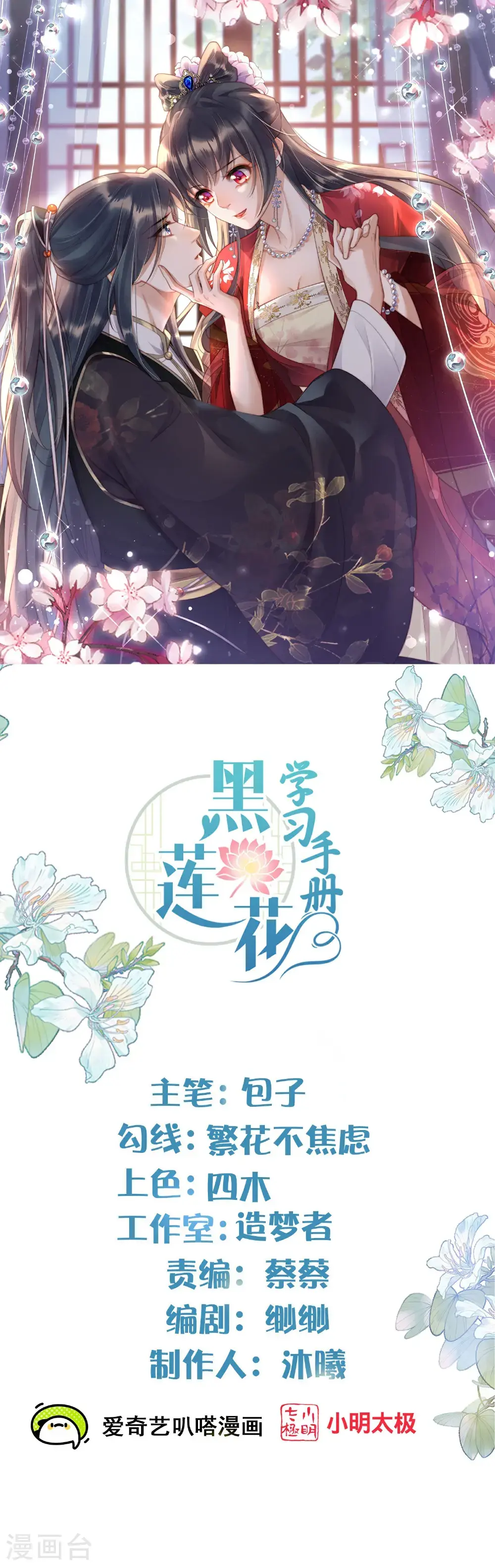 第177话 命中劫数 第1页
