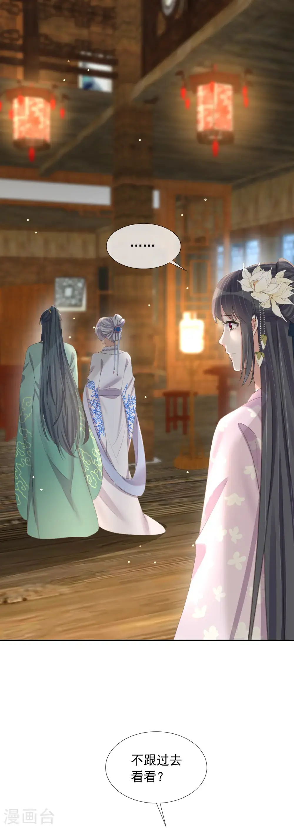 第177话 命中劫数 第2页
