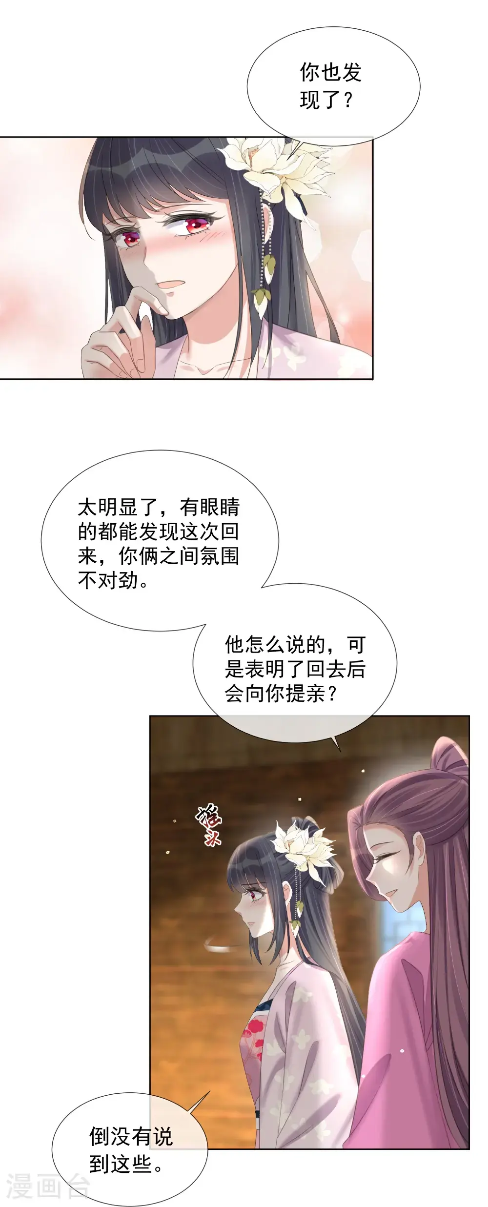 第177话 命中劫数 第4页