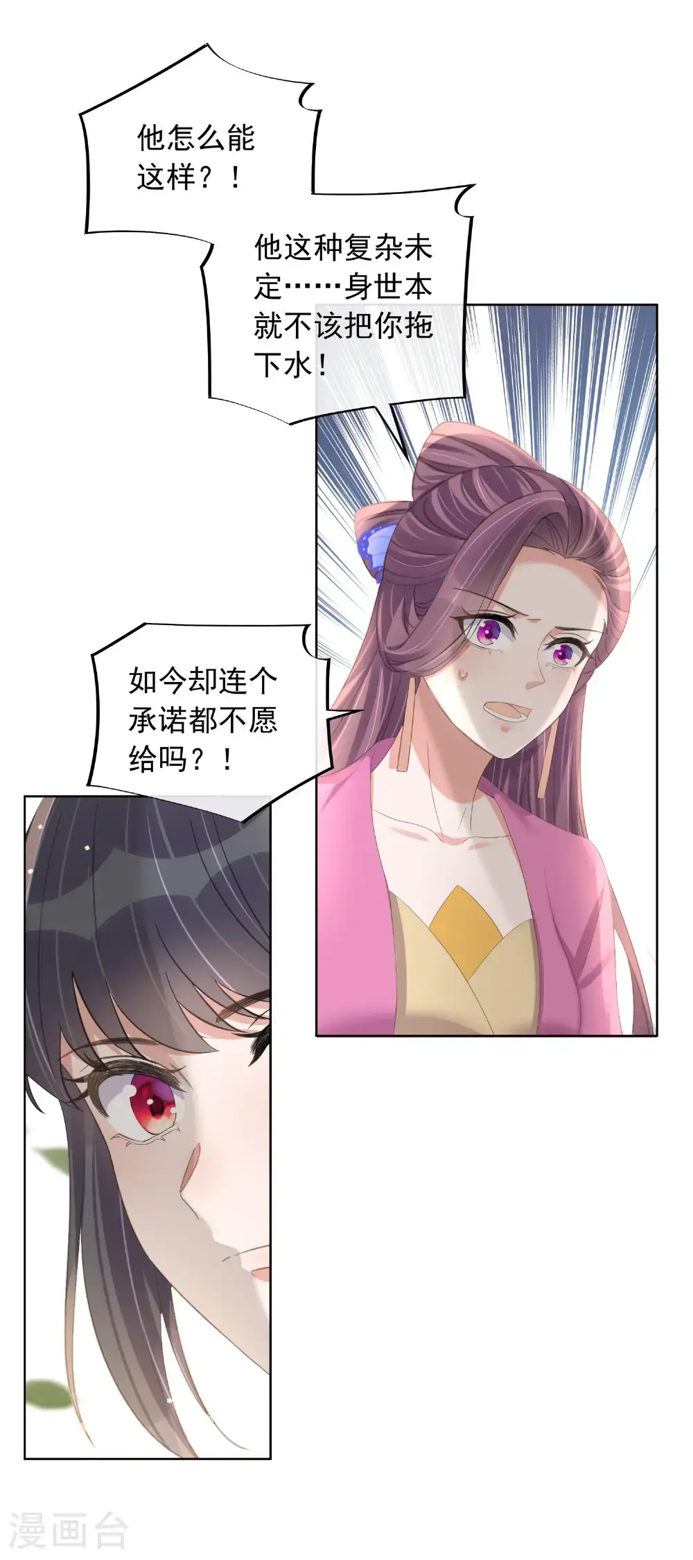 第177话 命中劫数 第5页