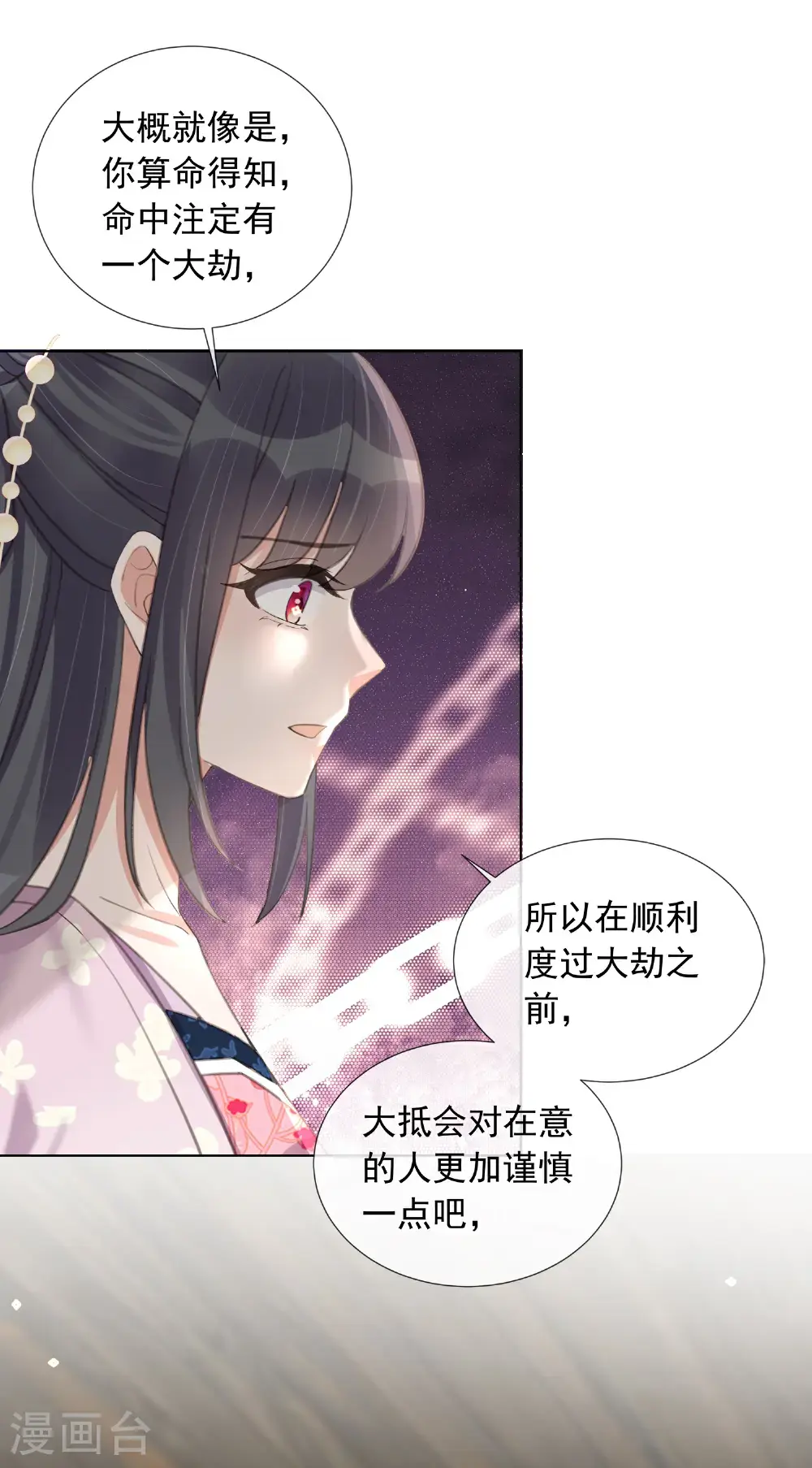 第177话 命中劫数 第8页