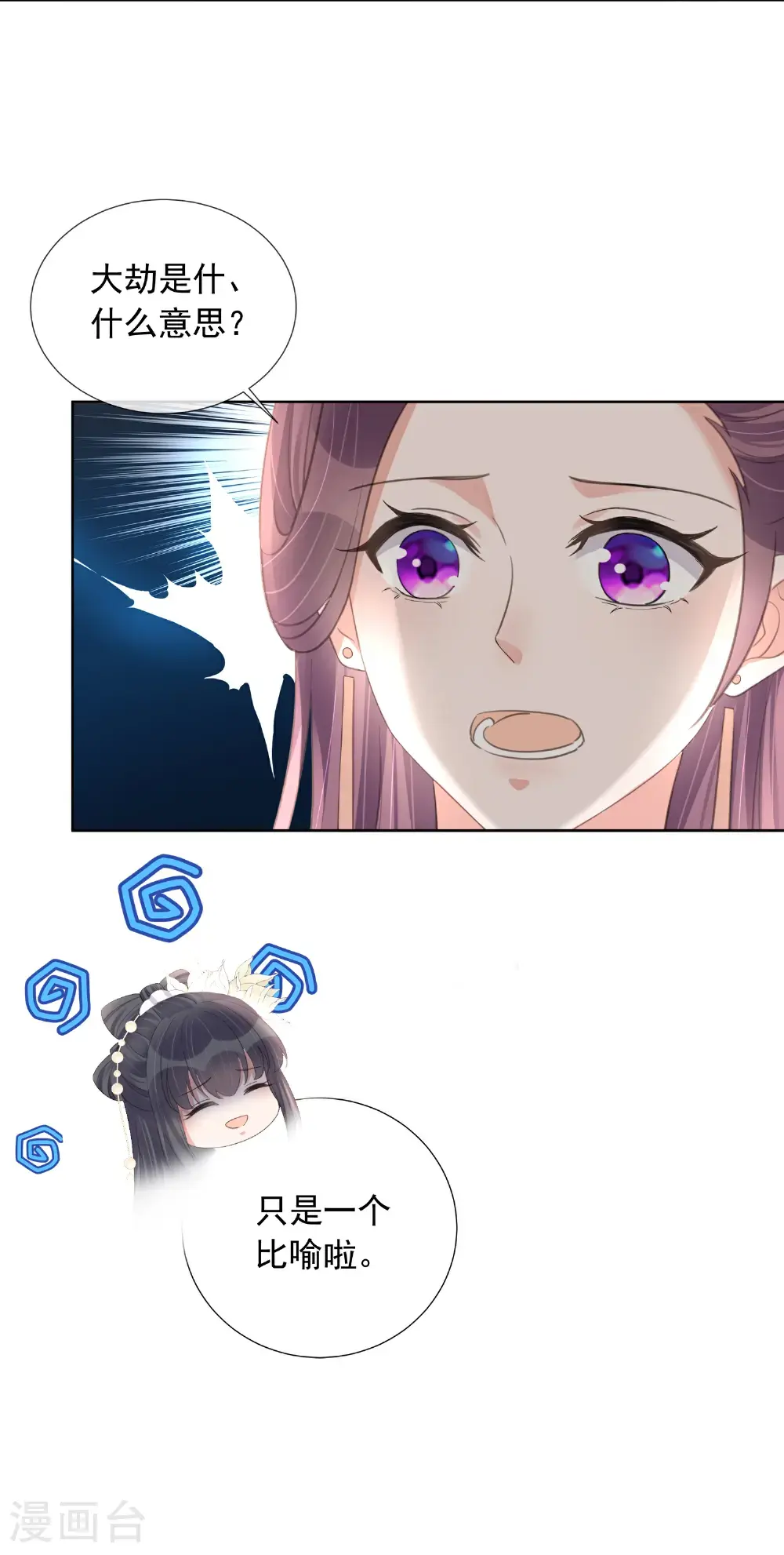 第177话 命中劫数 第10页