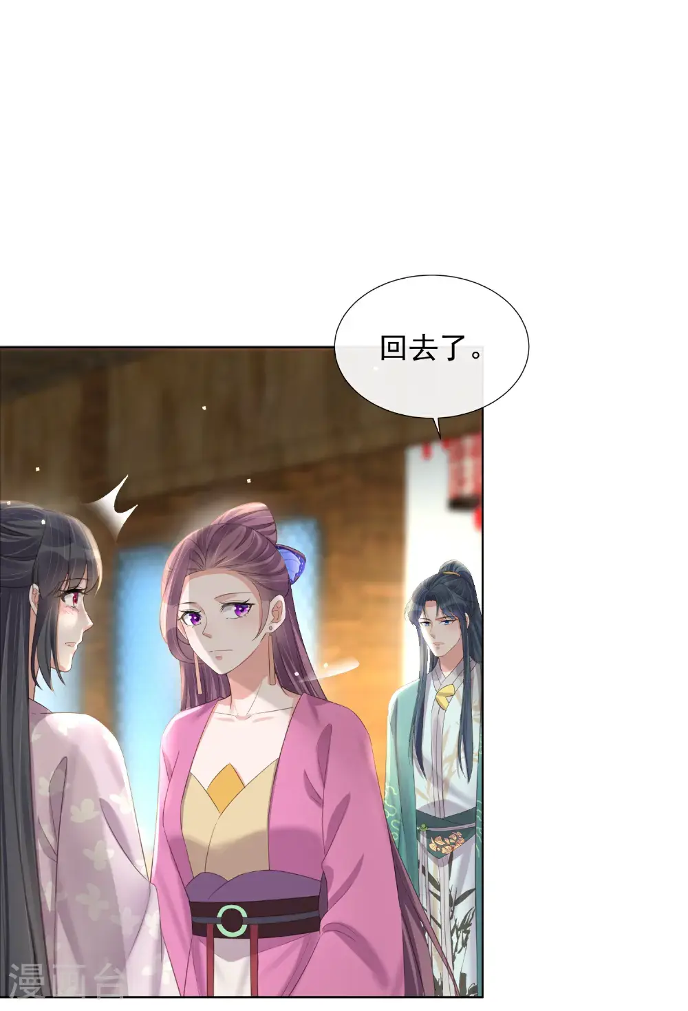 第177话 命中劫数 第11页