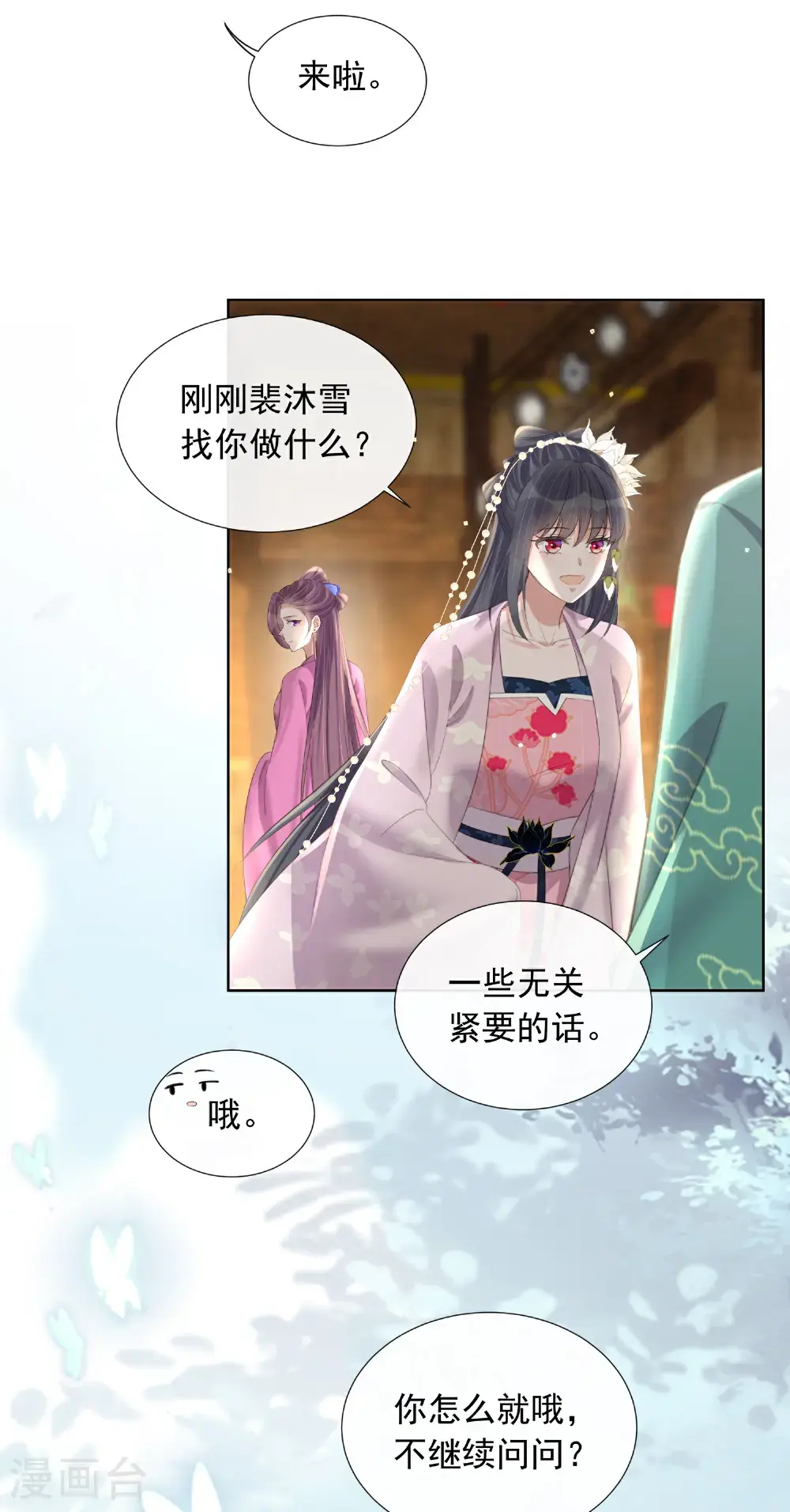 第177话 命中劫数 第12页