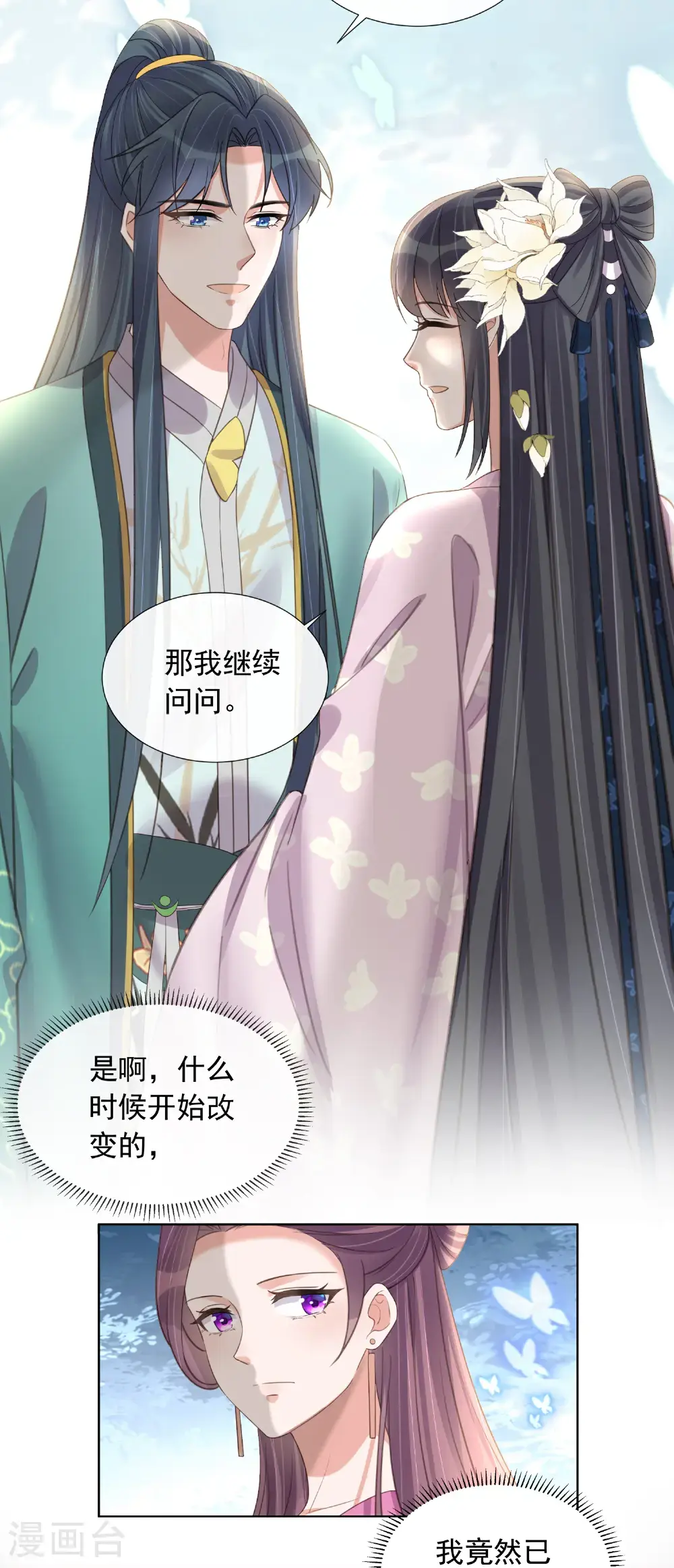 第177话 命中劫数 第13页