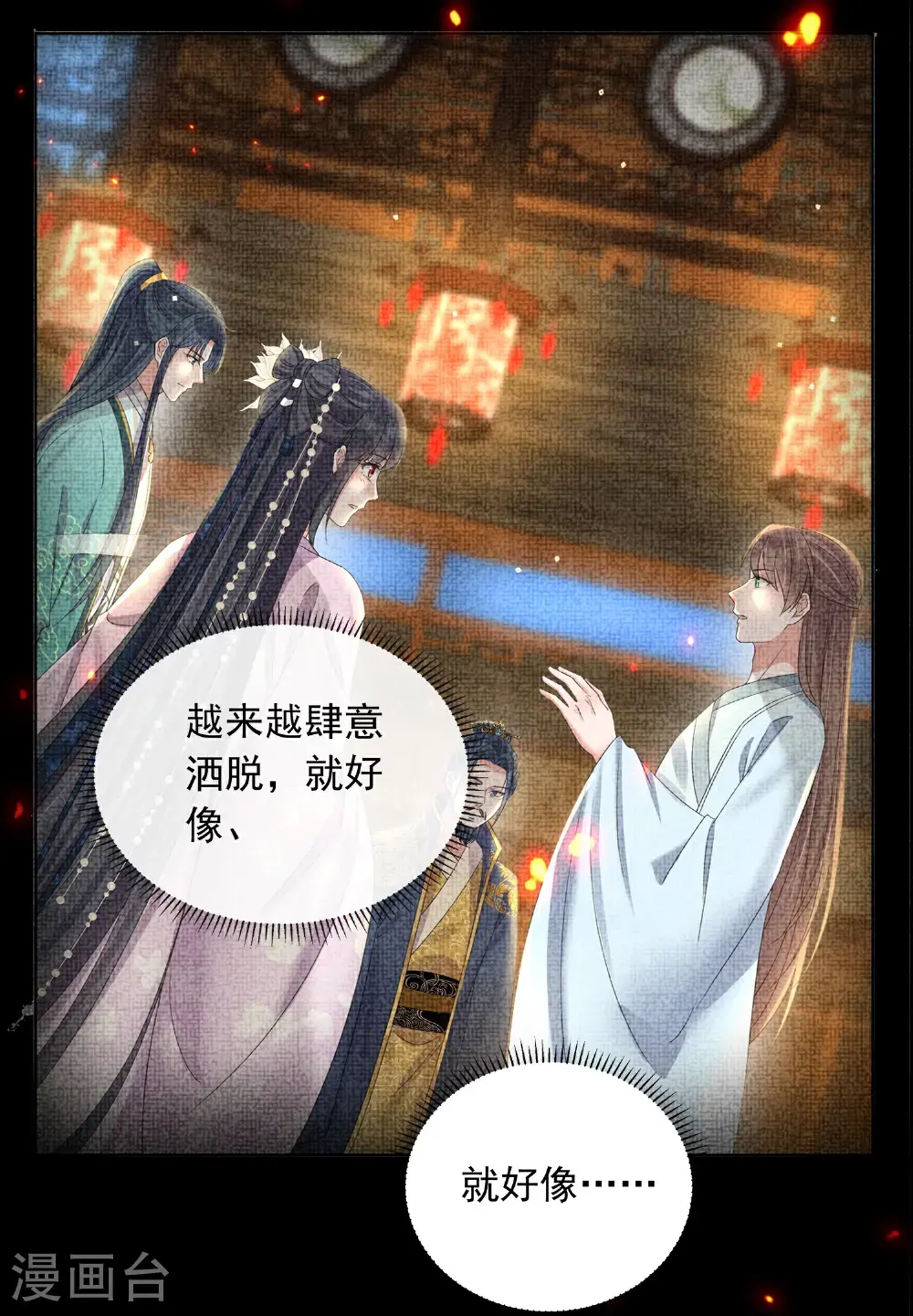 第177话 命中劫数 第15页